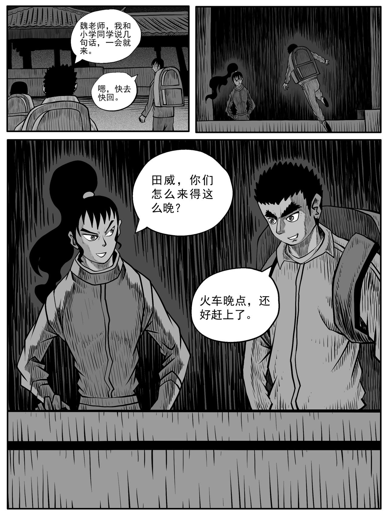 🍚修仙功成不必在我 第63回 第5页