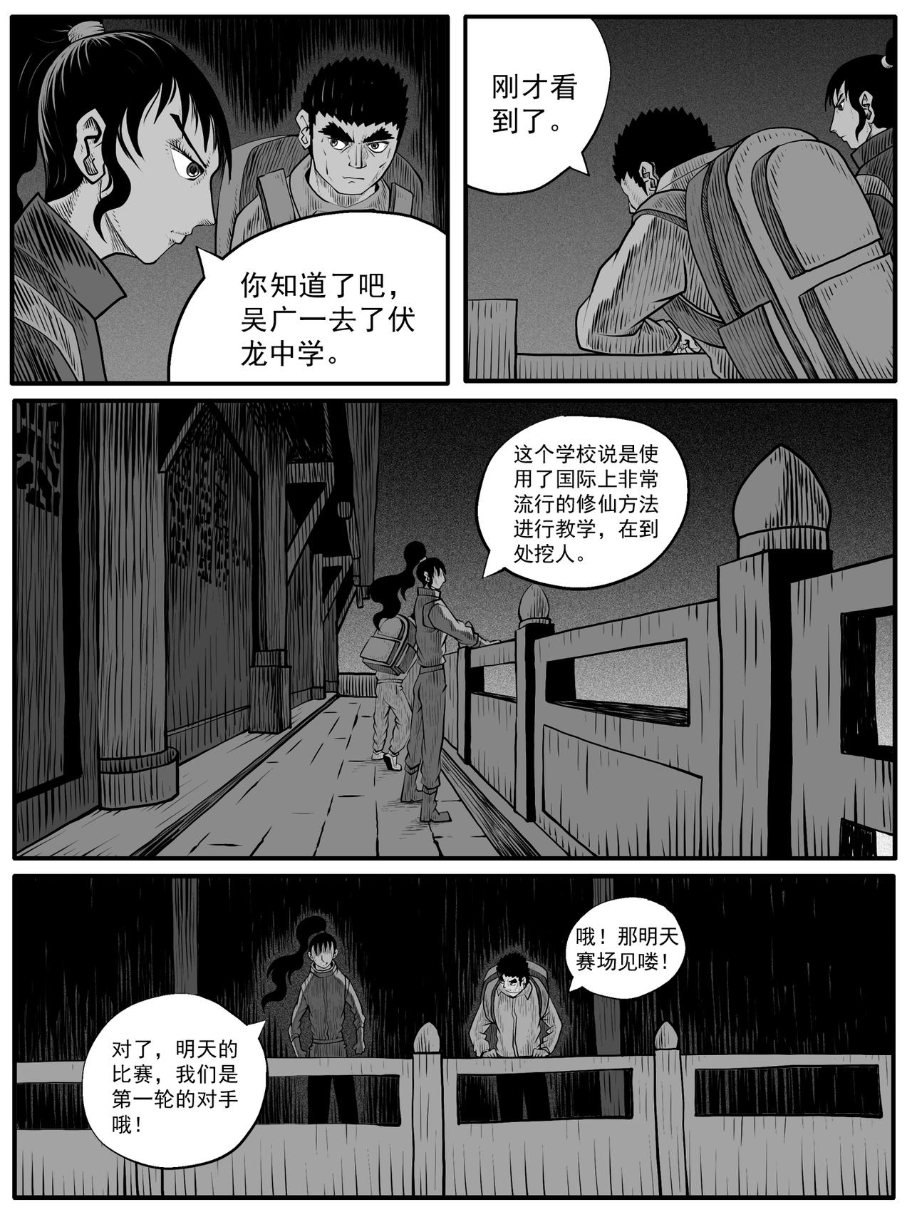 🍚修仙功成不必在我 第63回 第6页