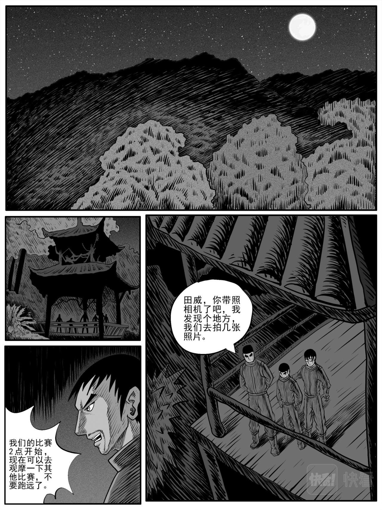 🍚修仙功成不必在我 第63回 第8页