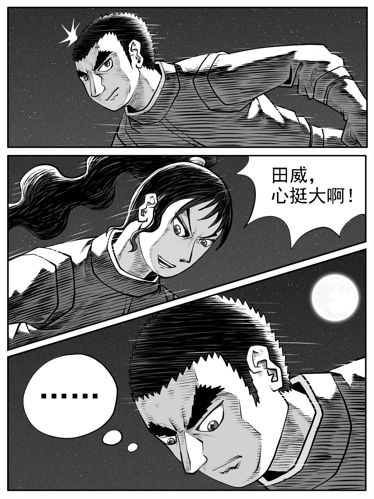 🍚修仙功成不必在我 第65回 第10页