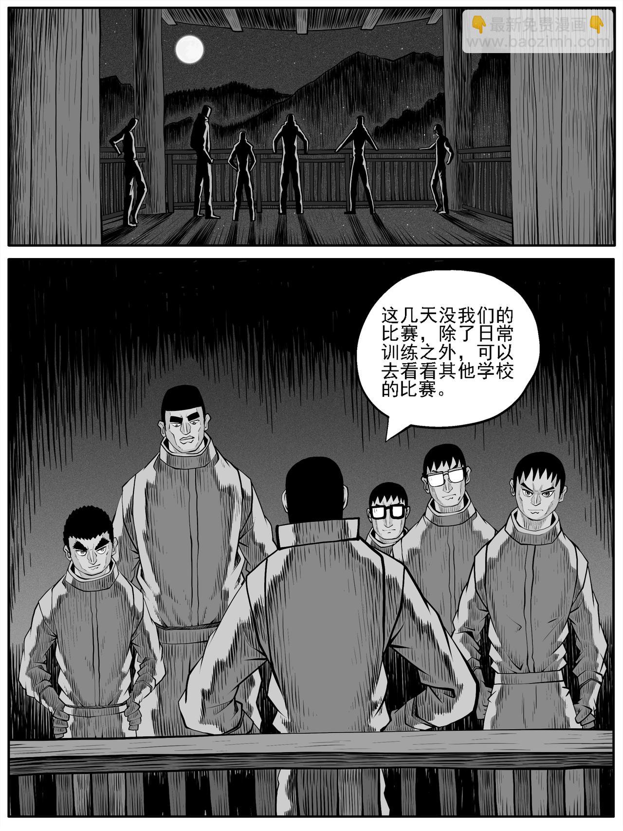 🍚修仙功成不必在我 第65回 第12页
