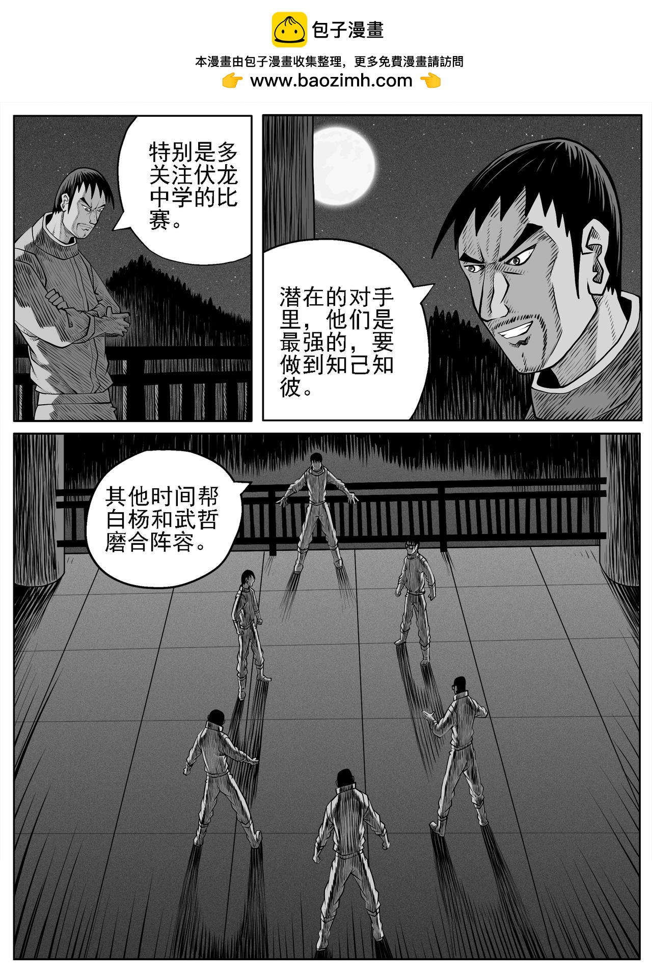 🍚修仙功成不必在我 第65回 第13页