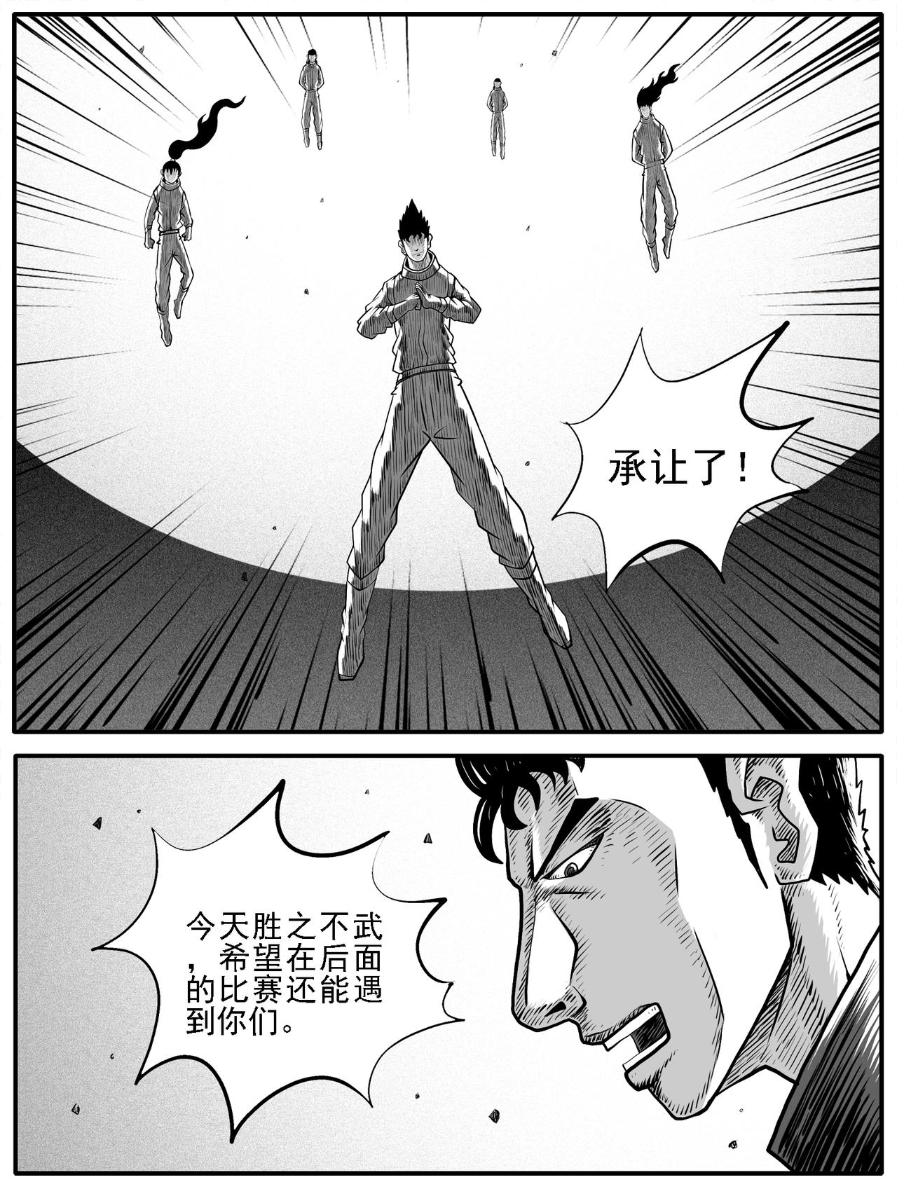 🍚修仙功成不必在我 第65回 第7页