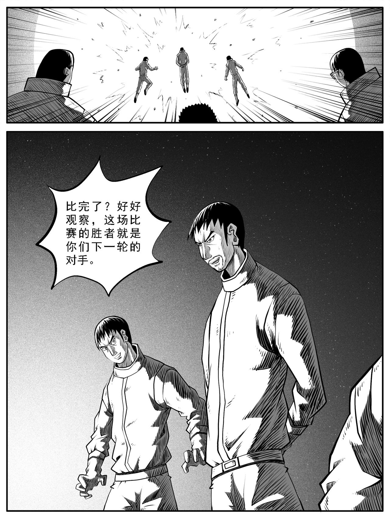 🍚修仙功成不必在我 第67回 第1页