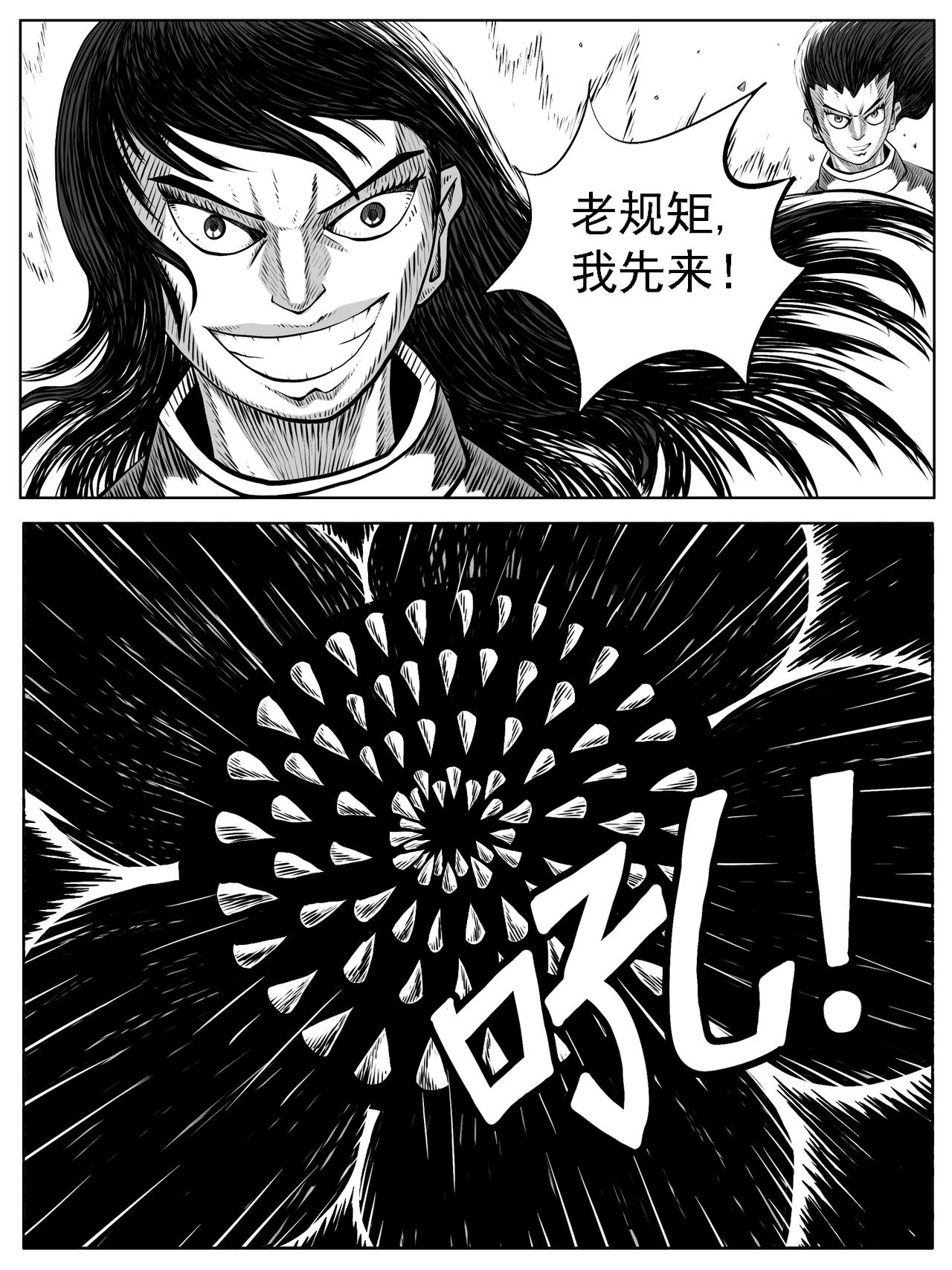 🍚修仙功成不必在我 第67回 第12页