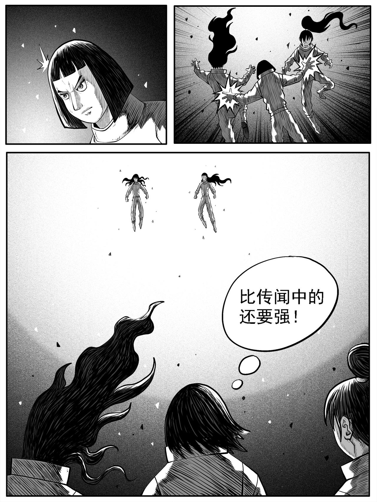 🍚修仙功成不必在我 第67回 第5页