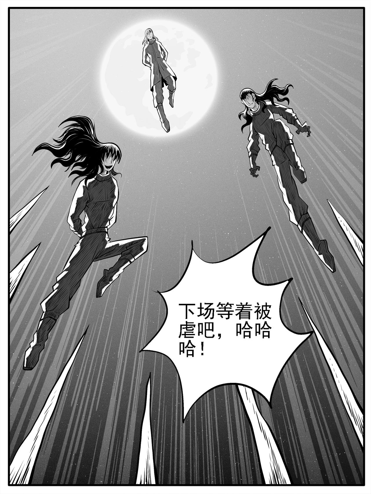 🍚修仙功成不必在我 第67回 第7页