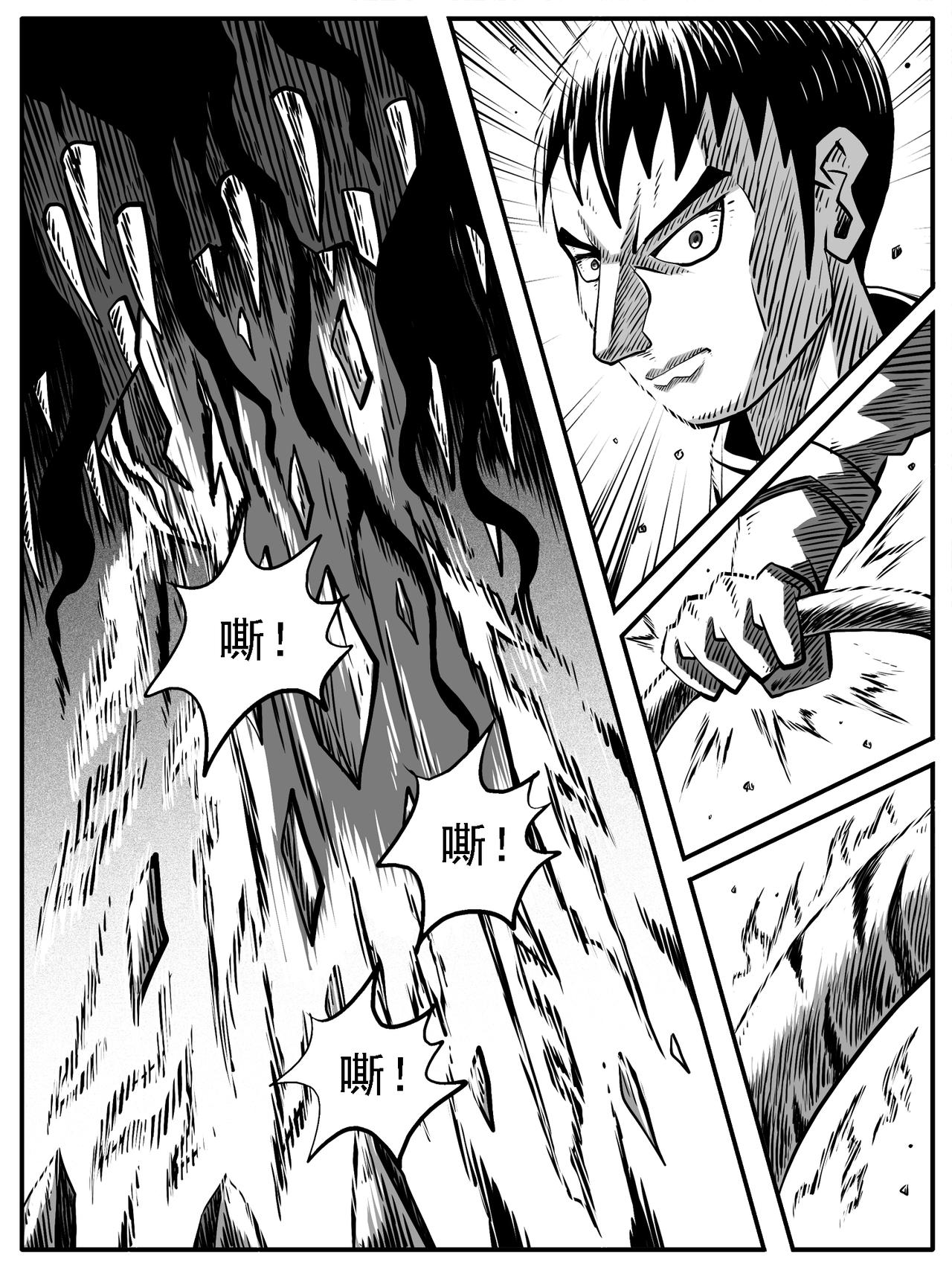 🍚修仙功成不必在我 第69回 第14页