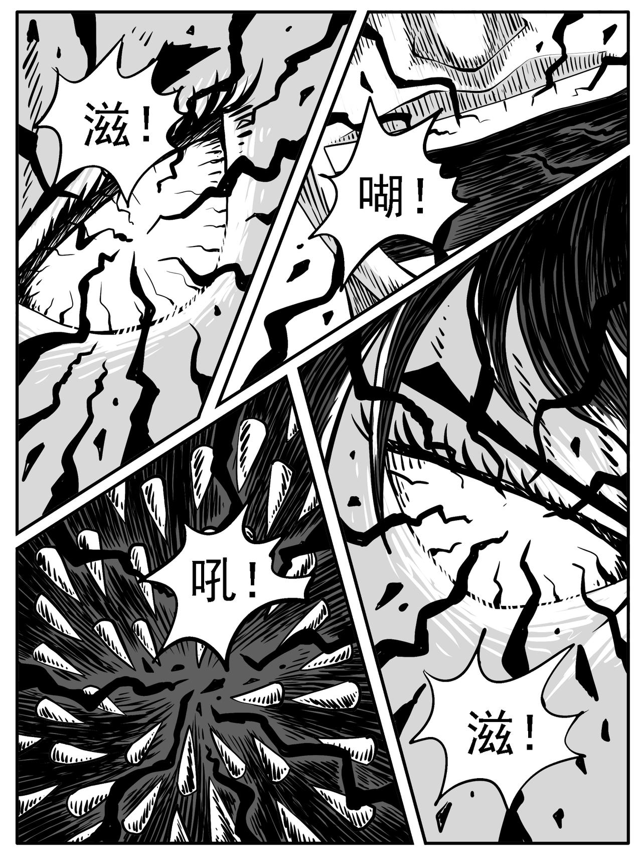 🍚修仙功成不必在我 第69回 第7页