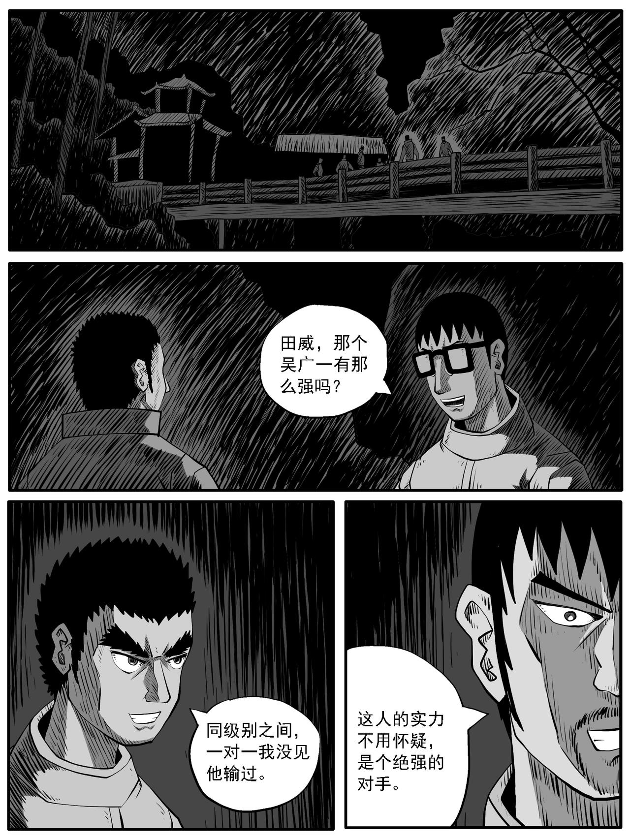 🍚修仙功成不必在我 第71回 第1页