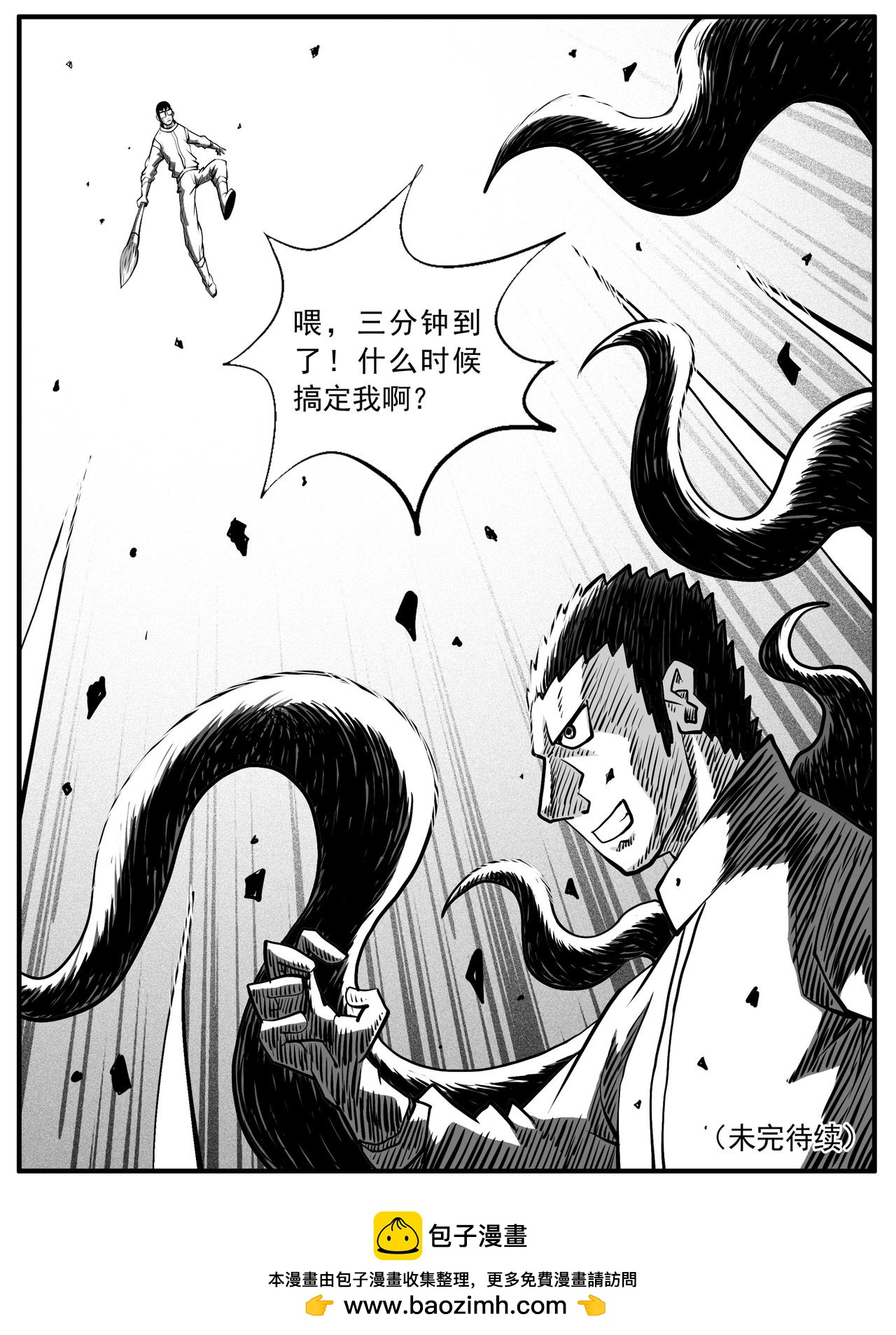 🍚修仙功成不必在我 第71回 第15页