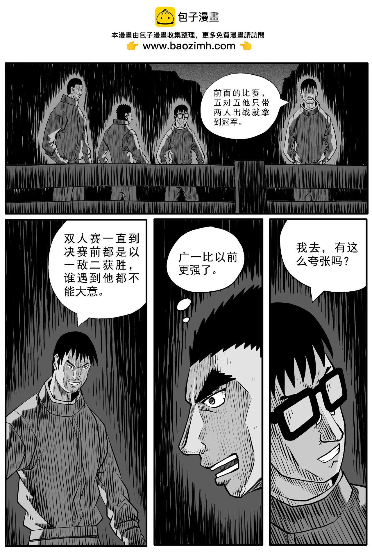 🍚修仙功成不必在我 第71回 第2页