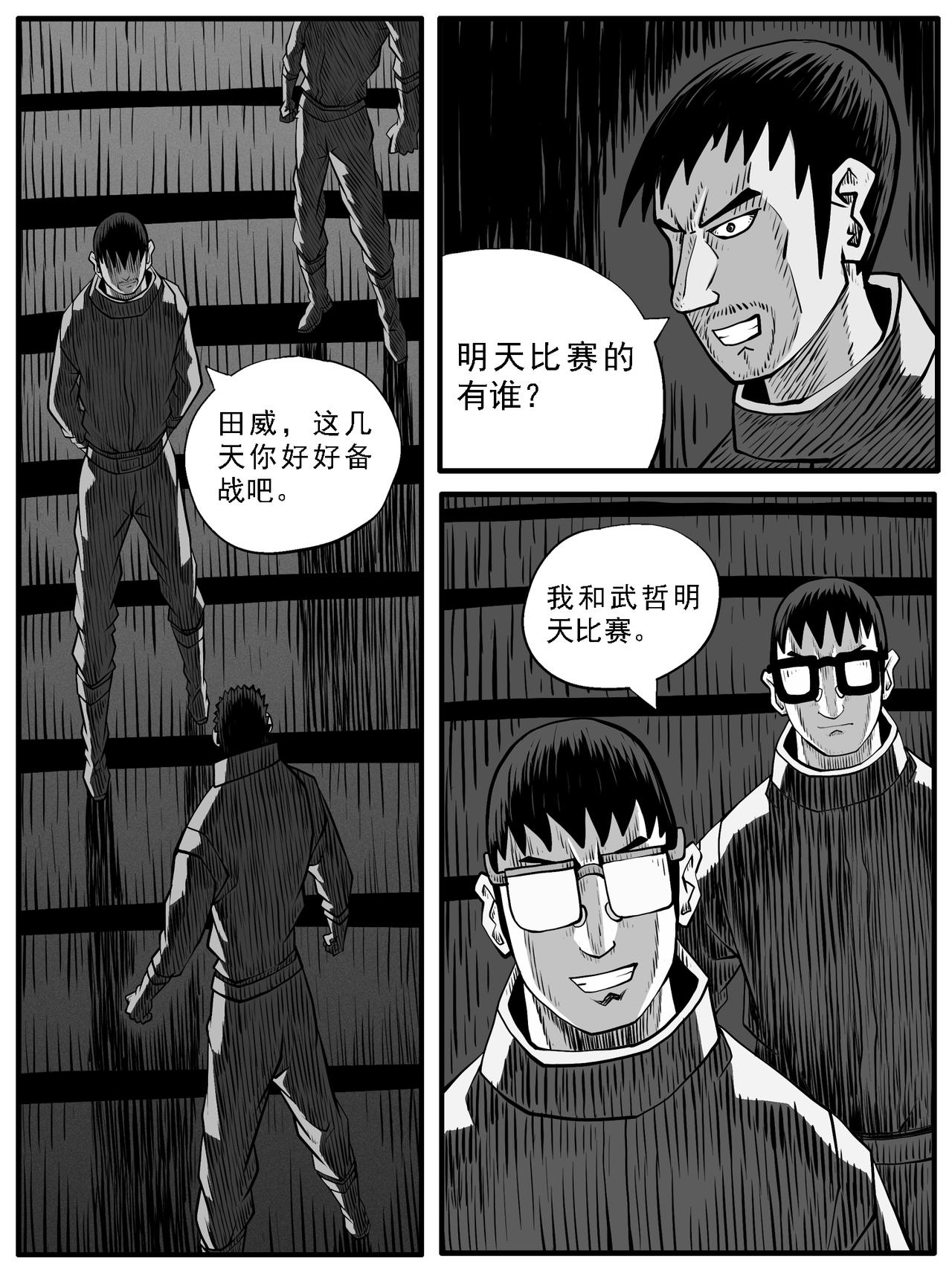 🍚修仙功成不必在我 第71回 第3页