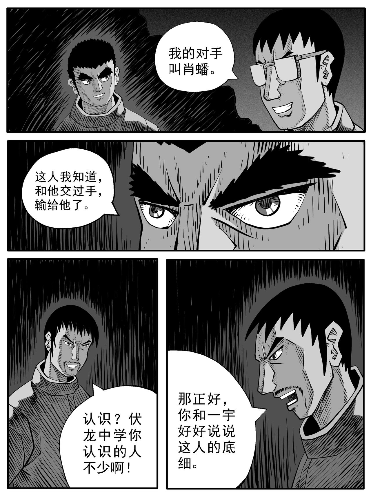🍚修仙功成不必在我 第71回 第4页
