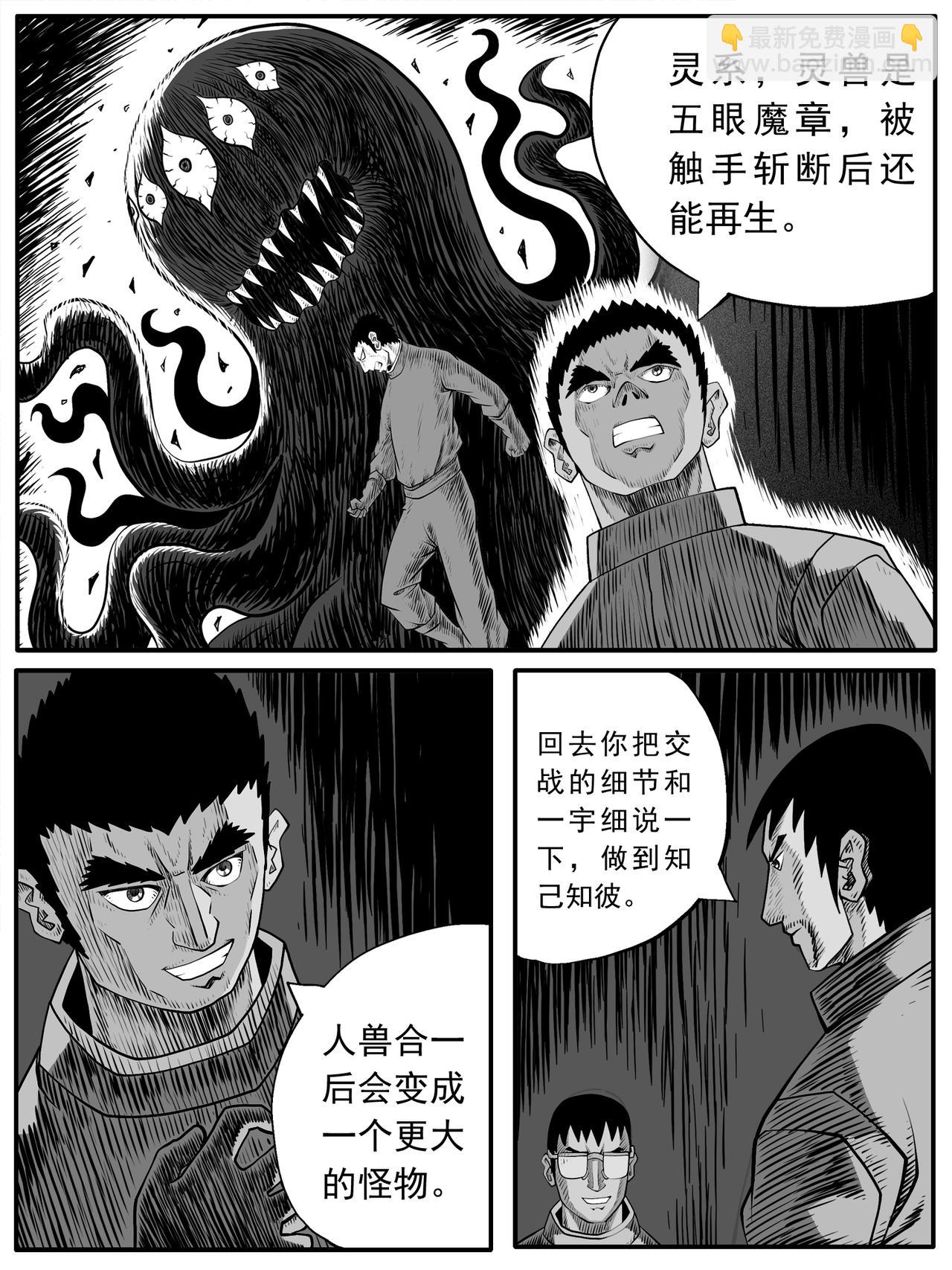 🍚修仙功成不必在我 第71回 第5页