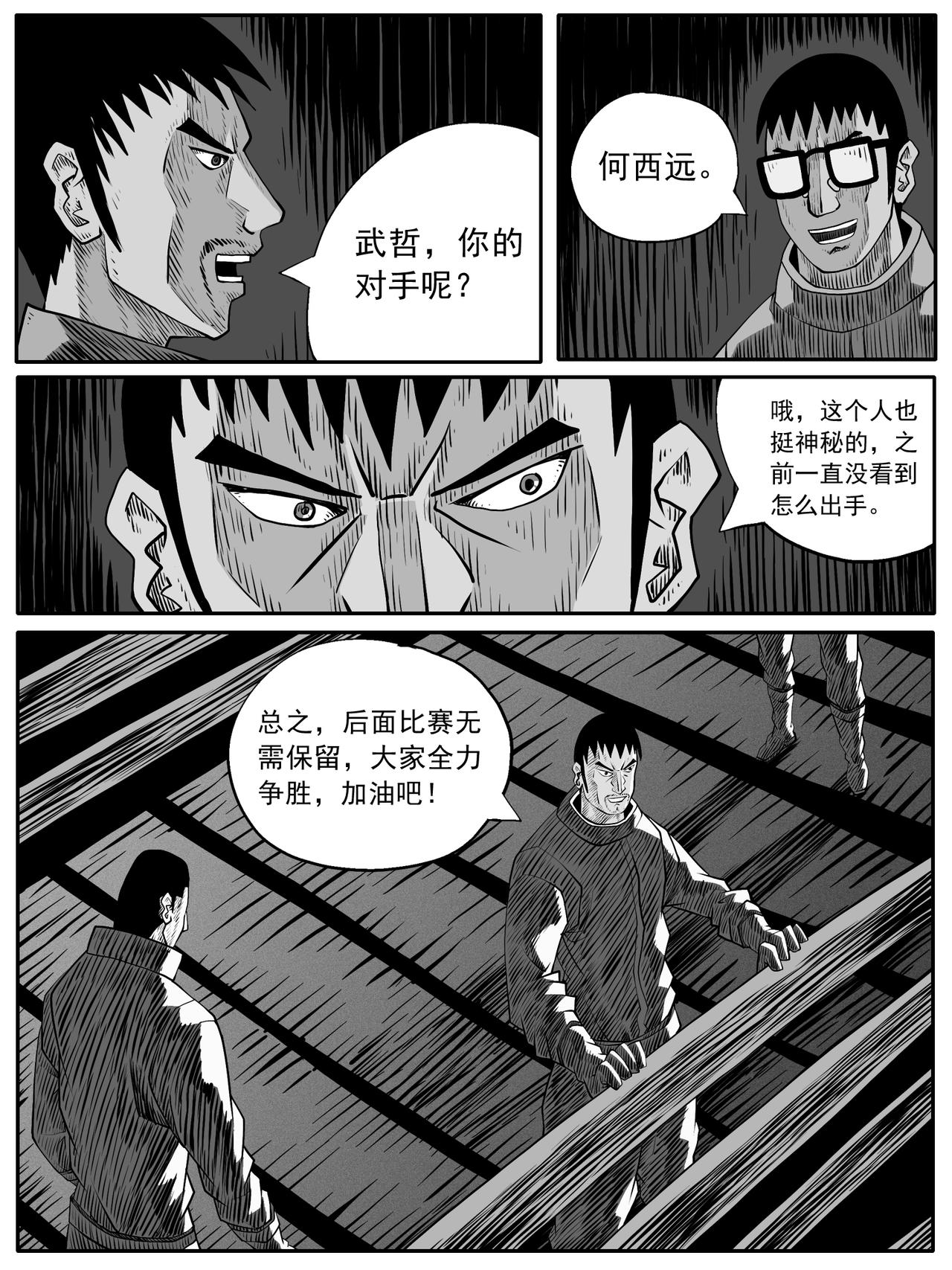🍚修仙功成不必在我 第71回 第6页