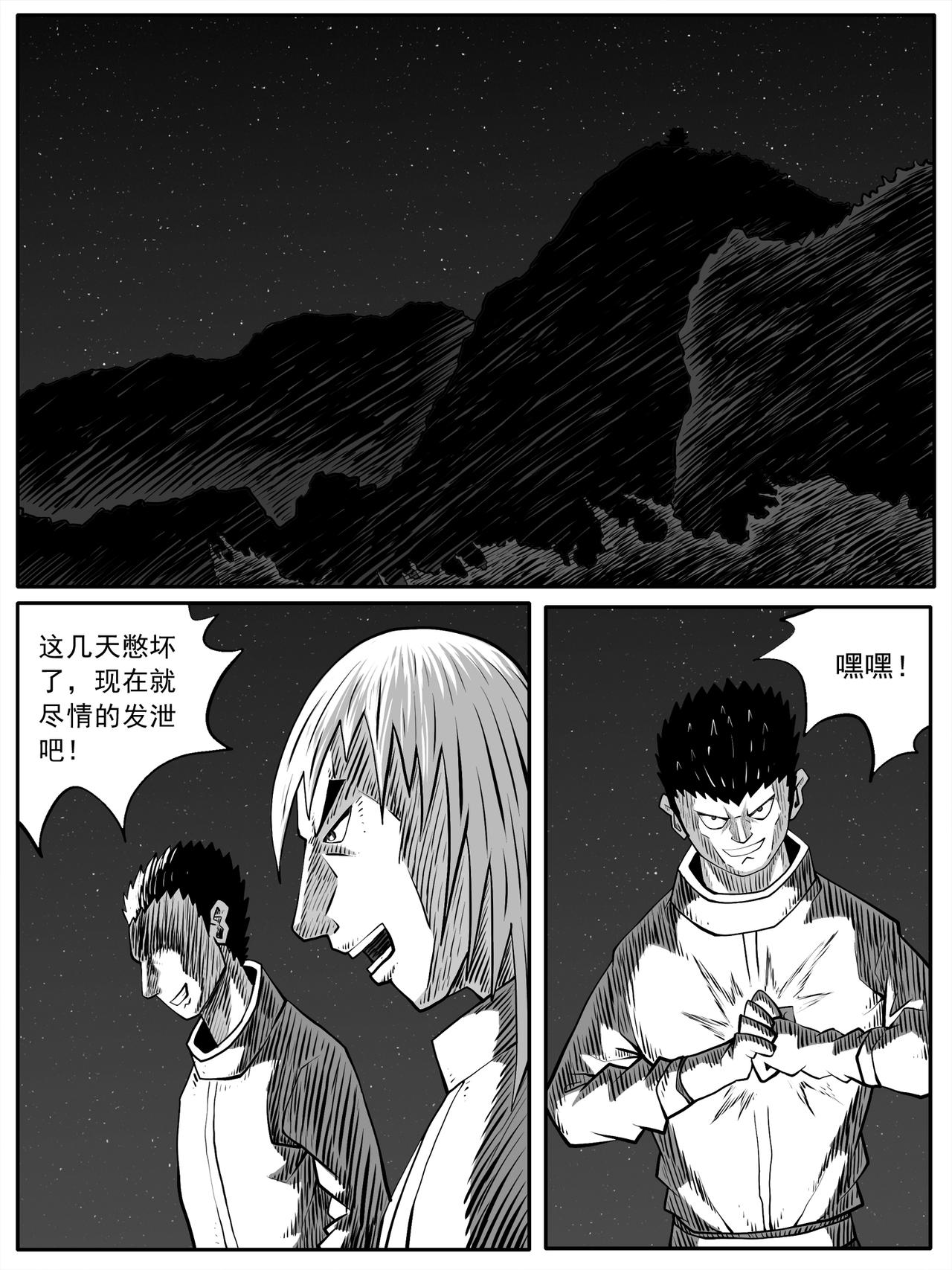 🍚修仙功成不必在我 第71回 第7页