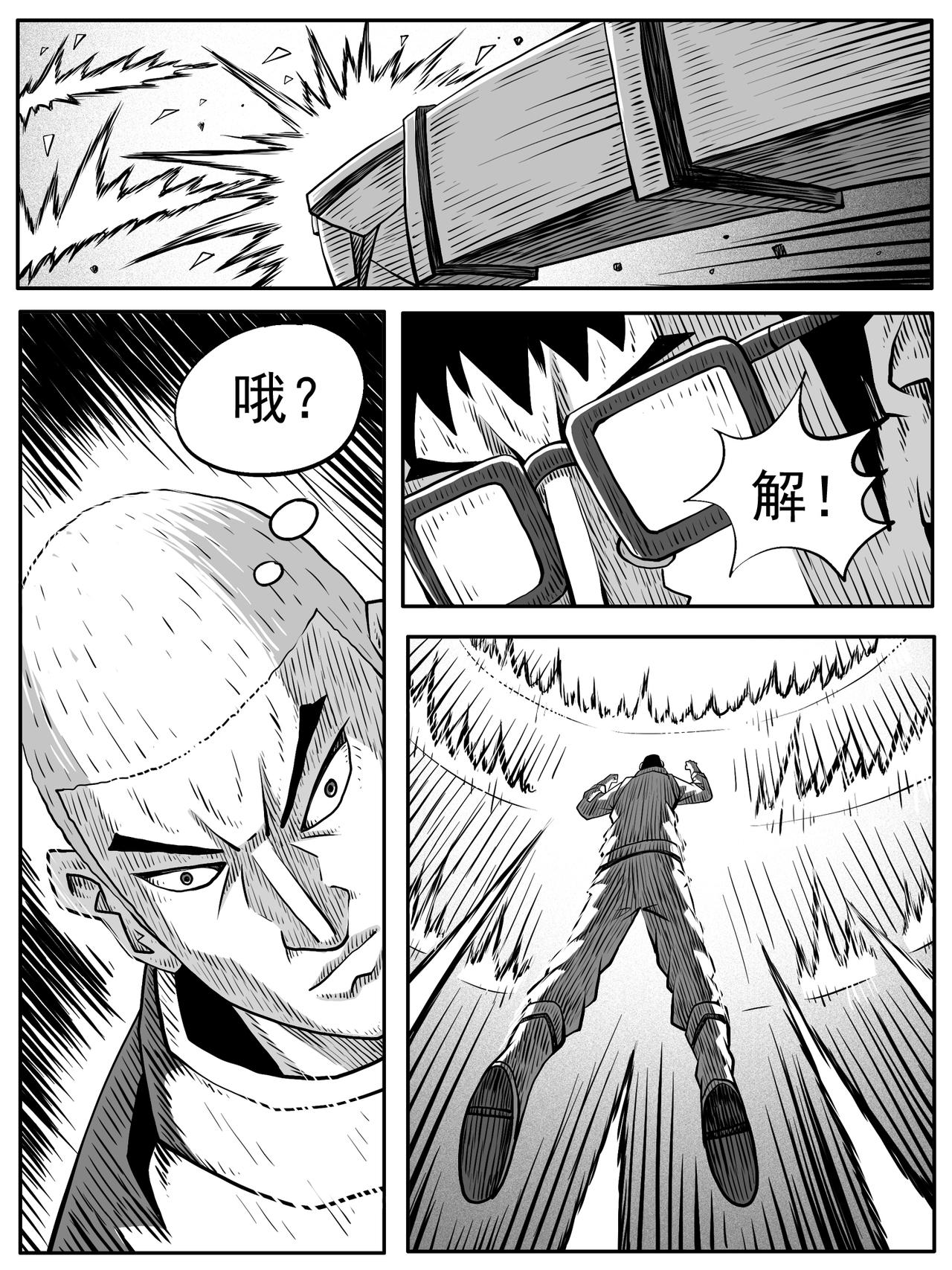 🍚修仙功成不必在我 第73回 第9页
