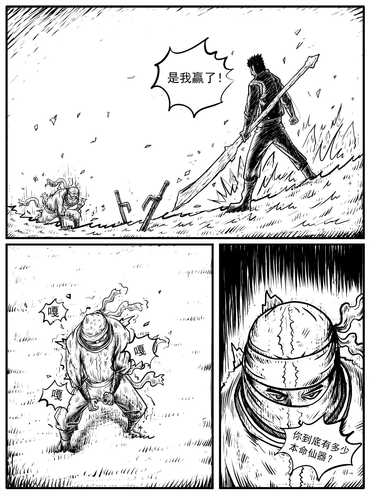 🍚修仙功成不必在我 第13-14回 第1页