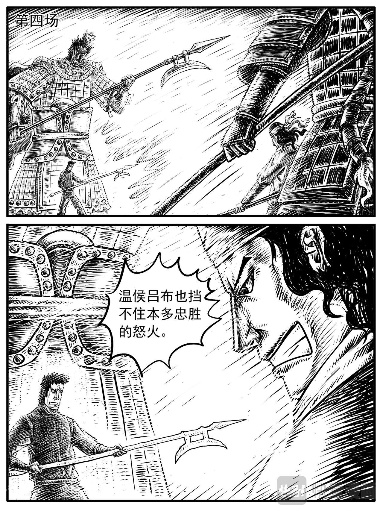 🍚修仙功成不必在我 第13-14回 第16页