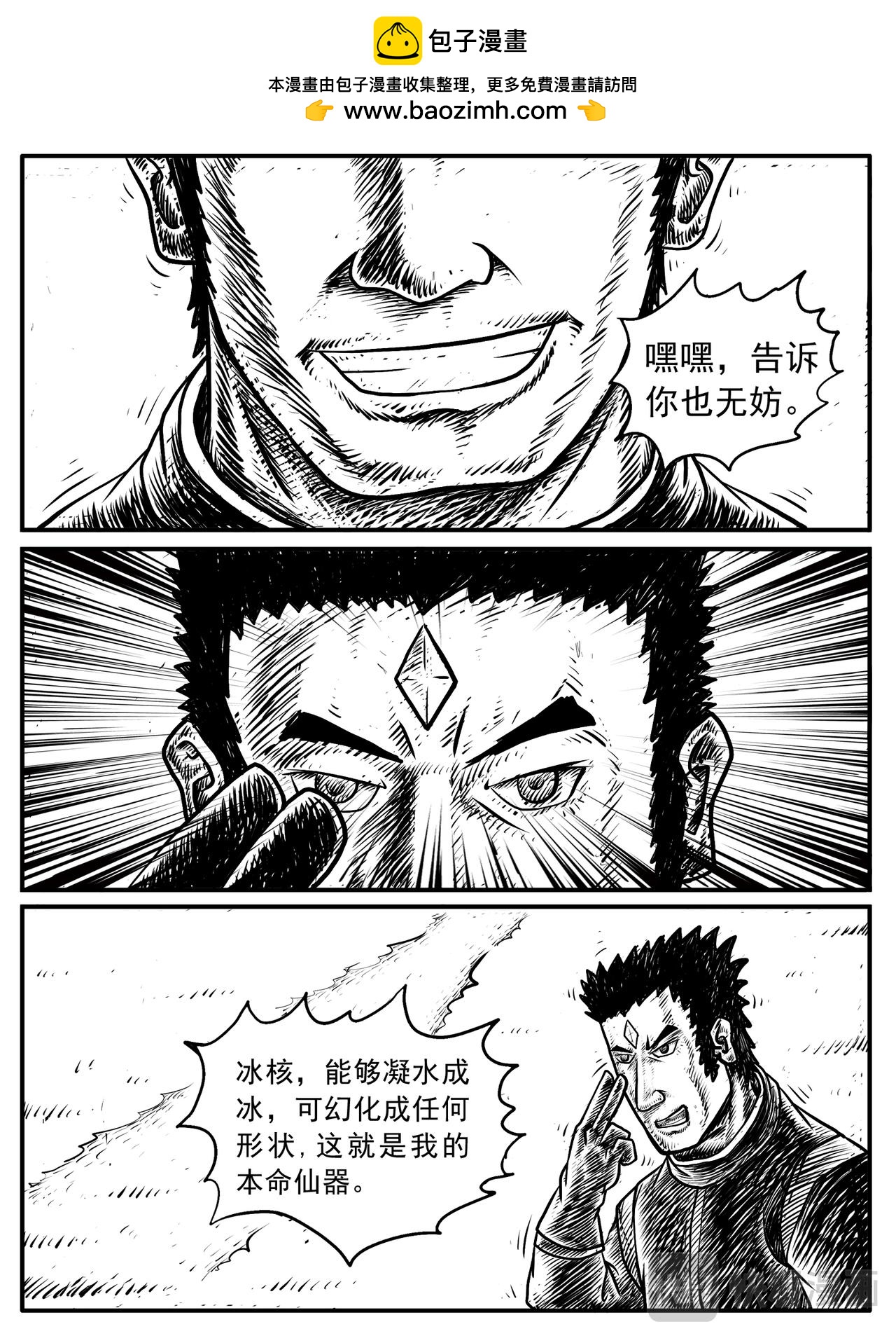 🍚修仙功成不必在我 第13-14回 第2页