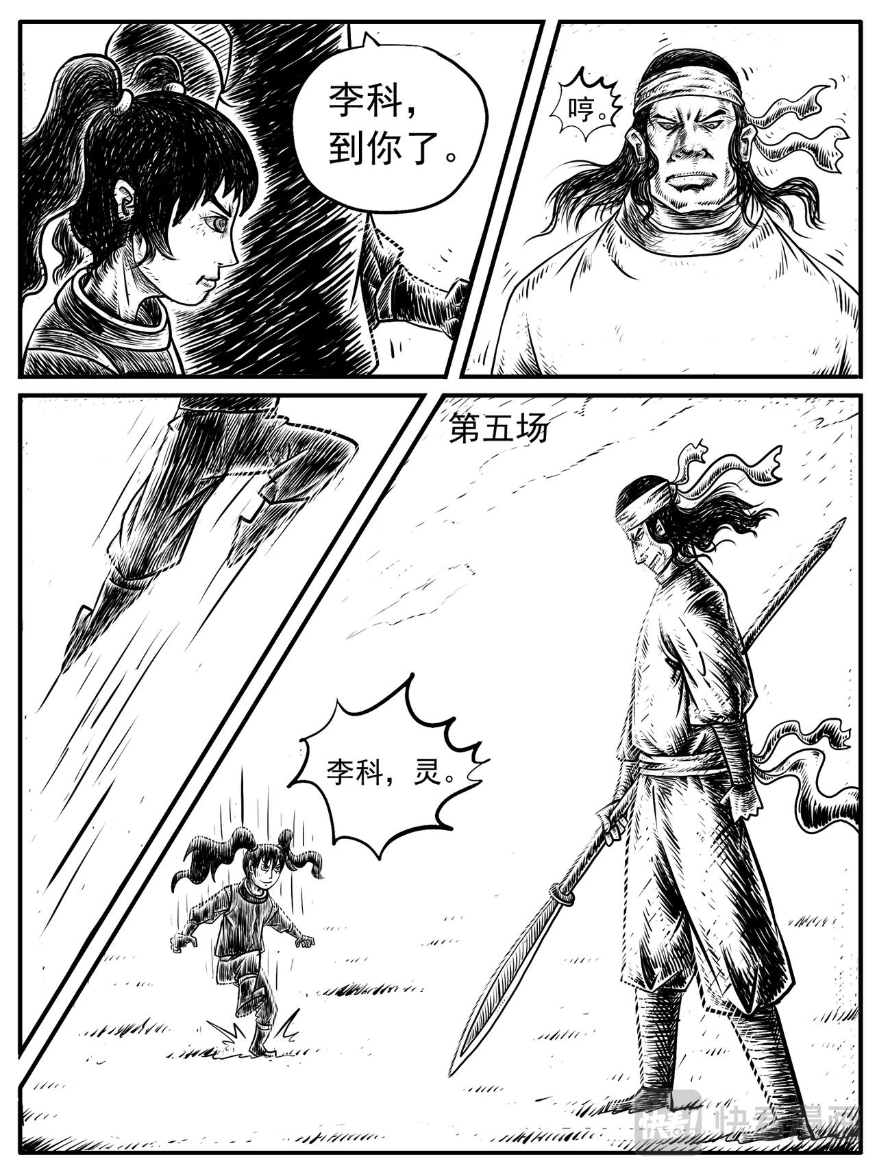 🍚修仙功成不必在我 第13-14回 第21页