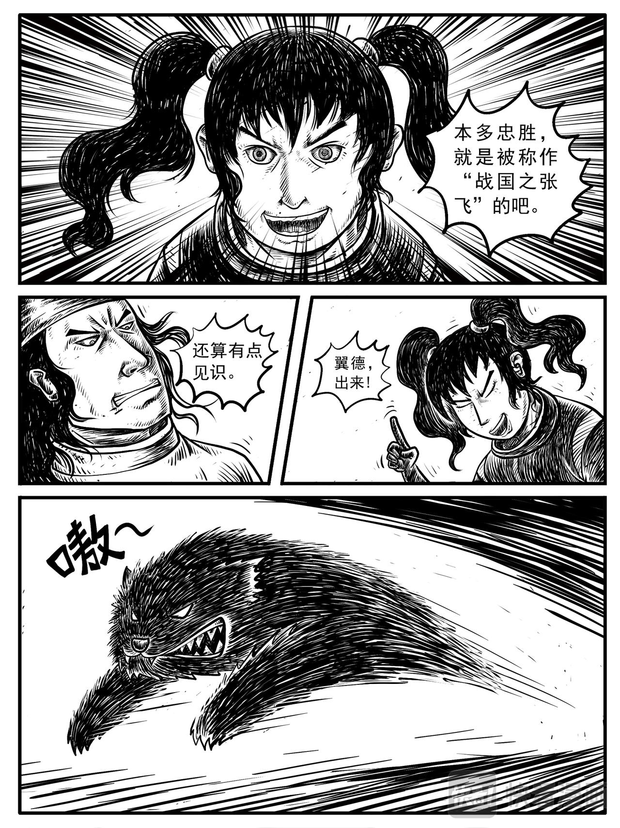 🍚修仙功成不必在我 第13-14回 第23页