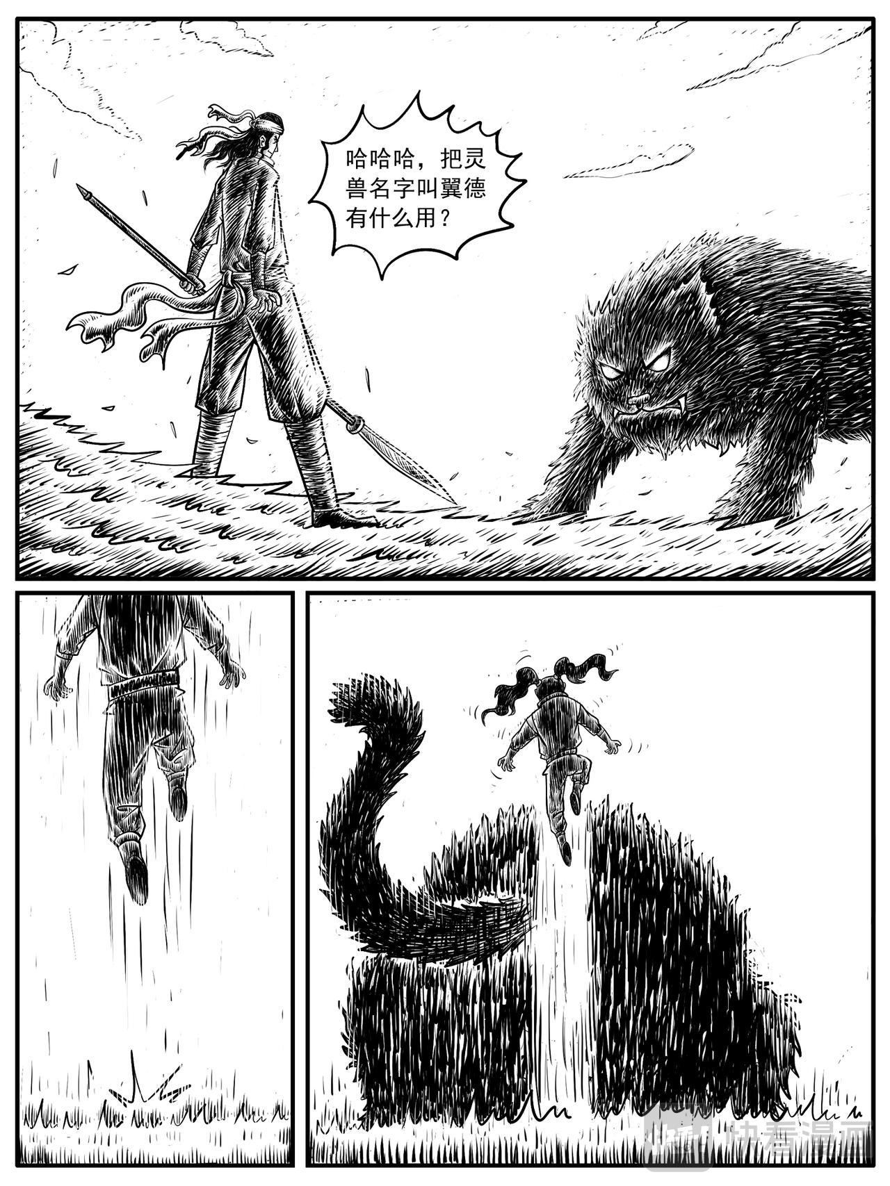 🍚修仙功成不必在我 第13-14回 第25页