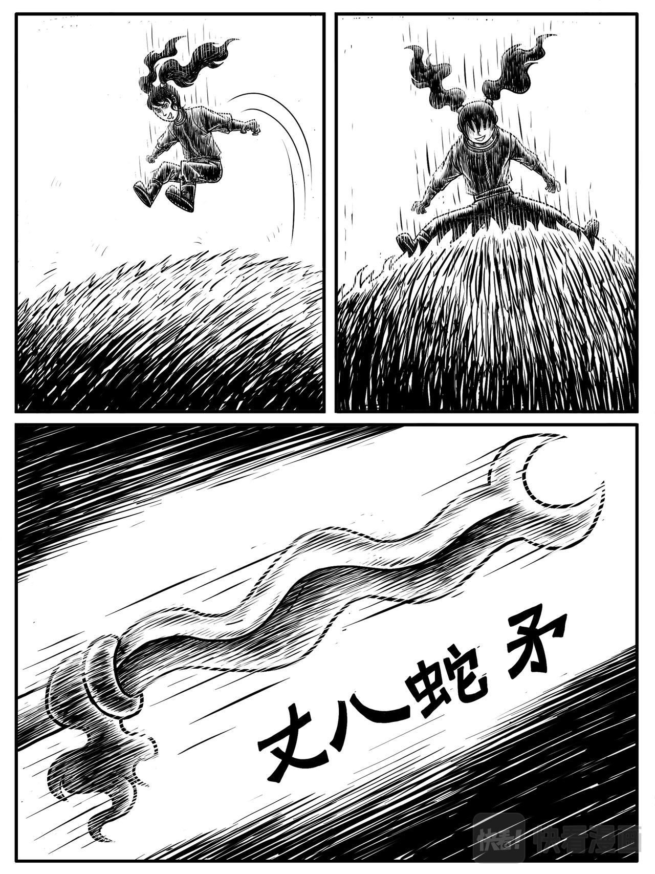 🍚修仙功成不必在我 第13-14回 第26页