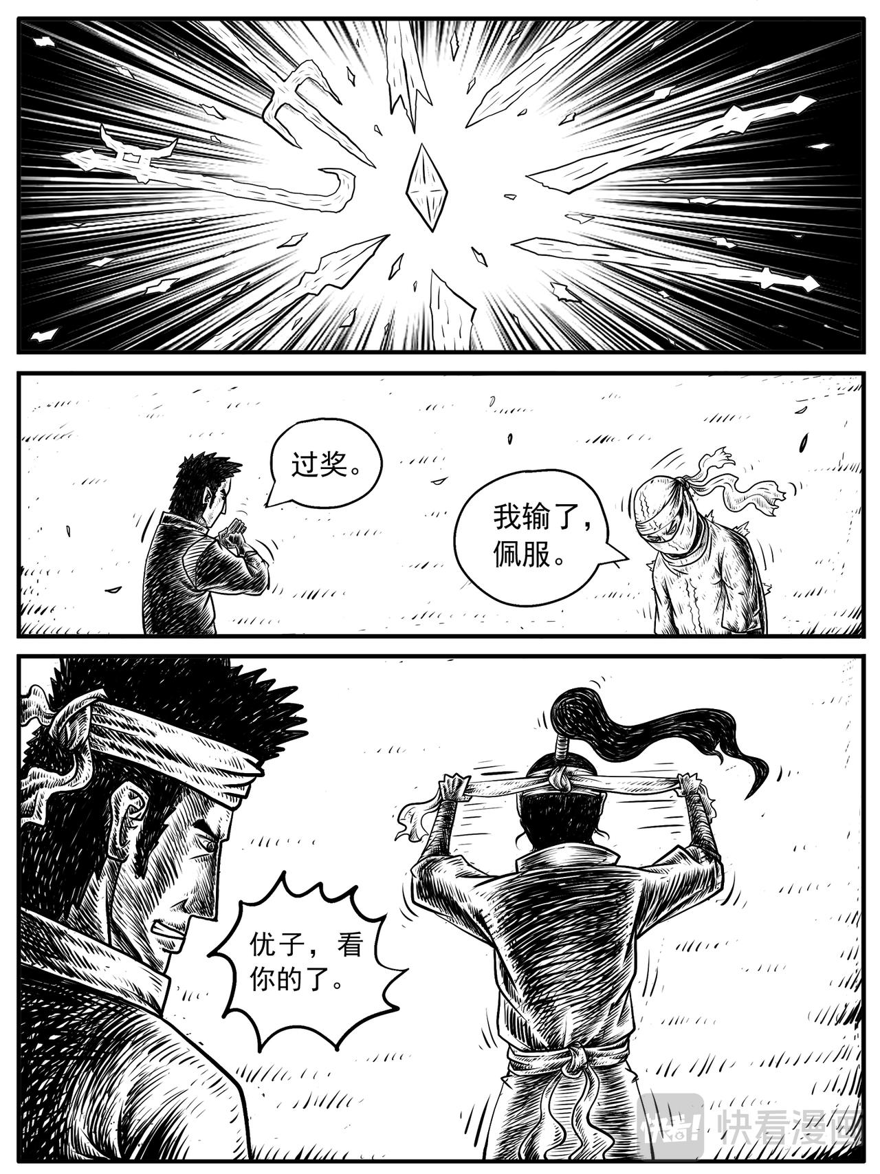 🍚修仙功成不必在我 第13-14回 第3页
