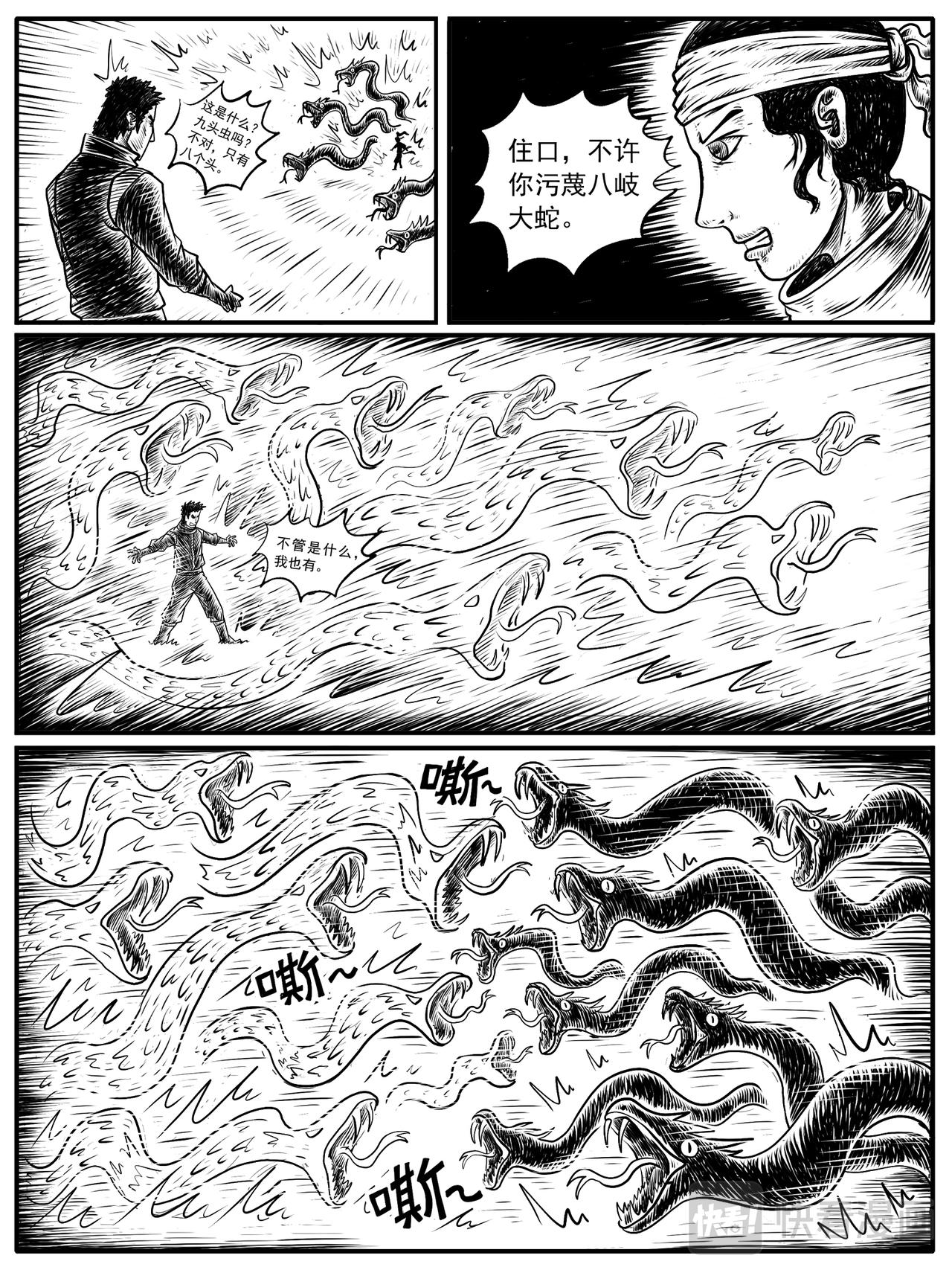 🍚修仙功成不必在我 第13-14回 第5页