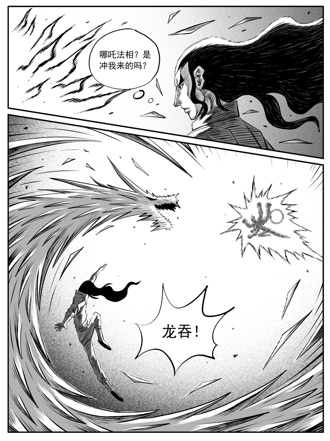 🍚修仙功成不必在我 第77回 第13页