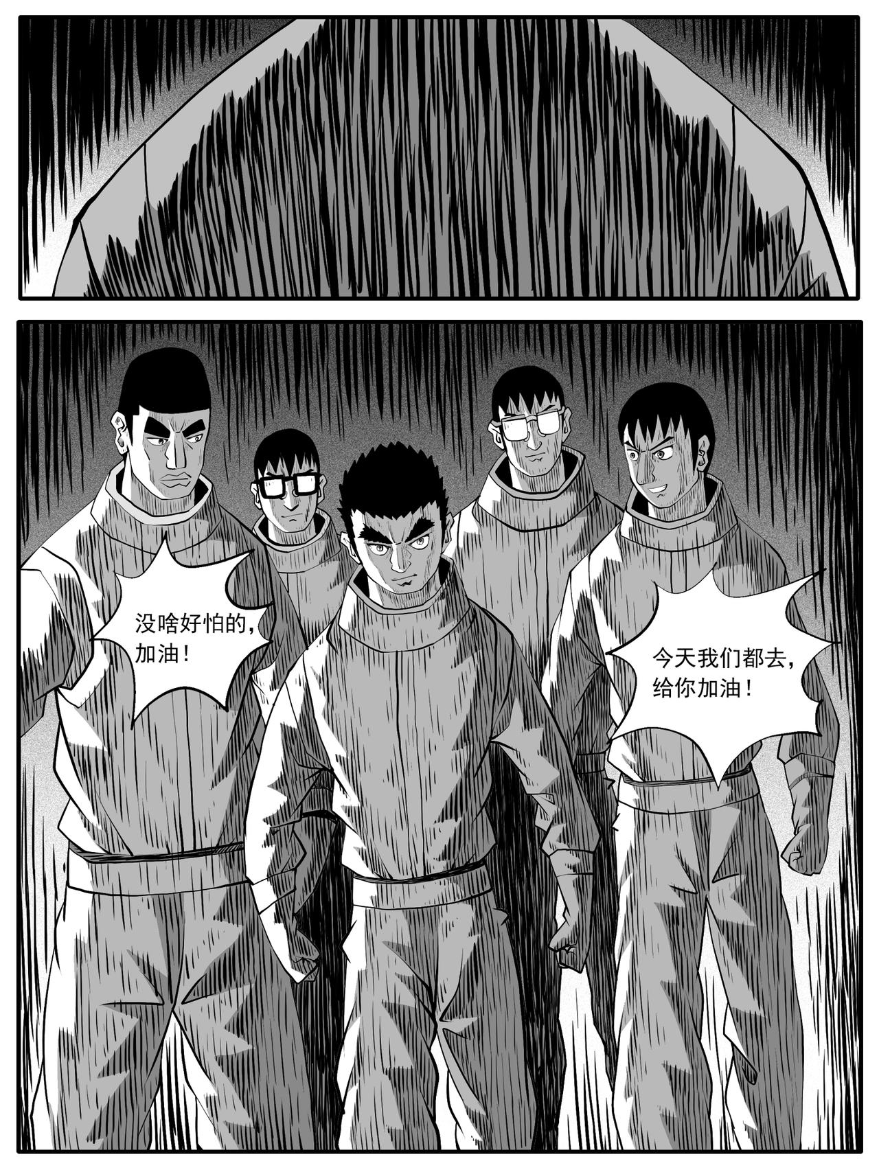 🍚修仙功成不必在我 第79回 第1页