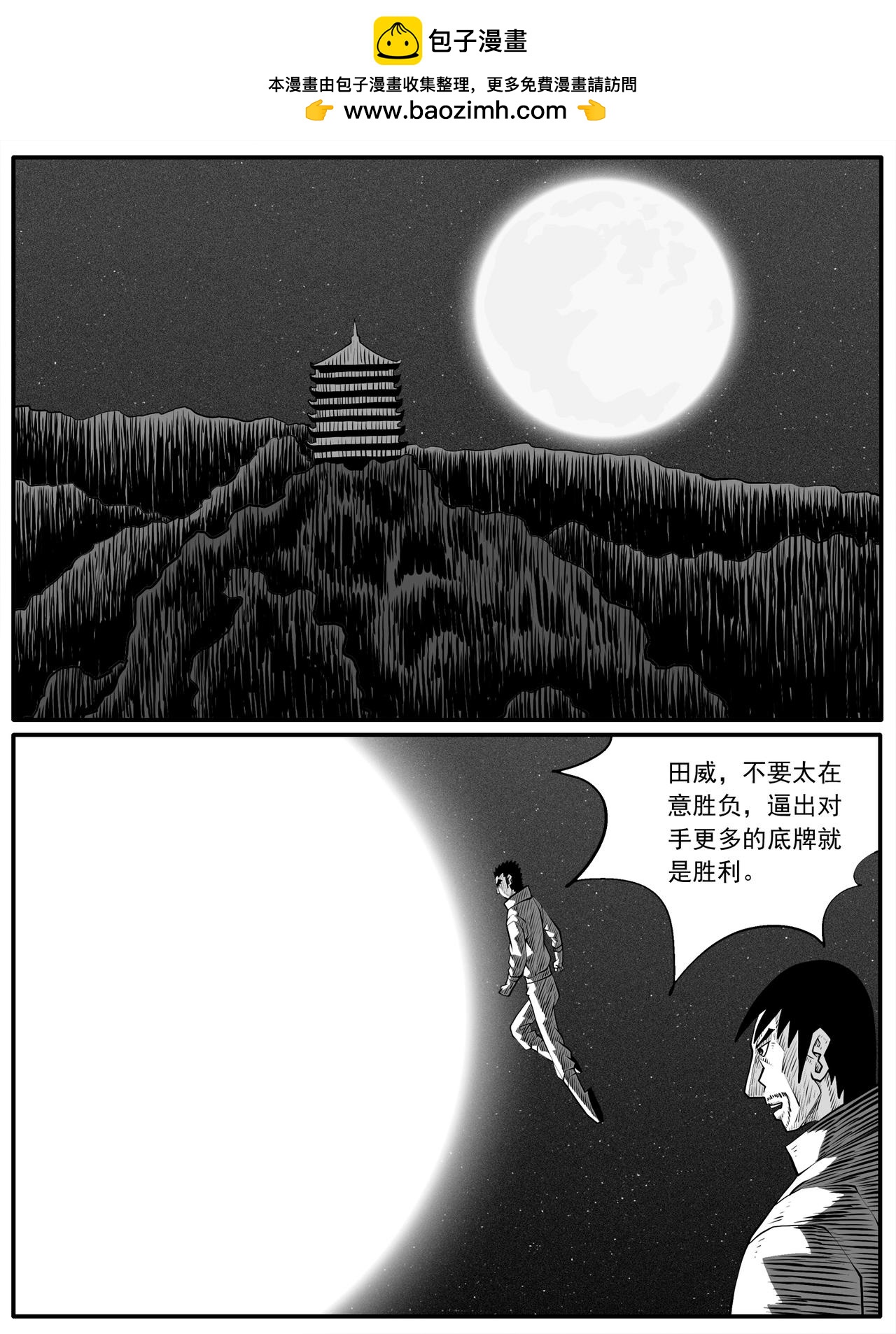 🍚修仙功成不必在我 第79回 第2页