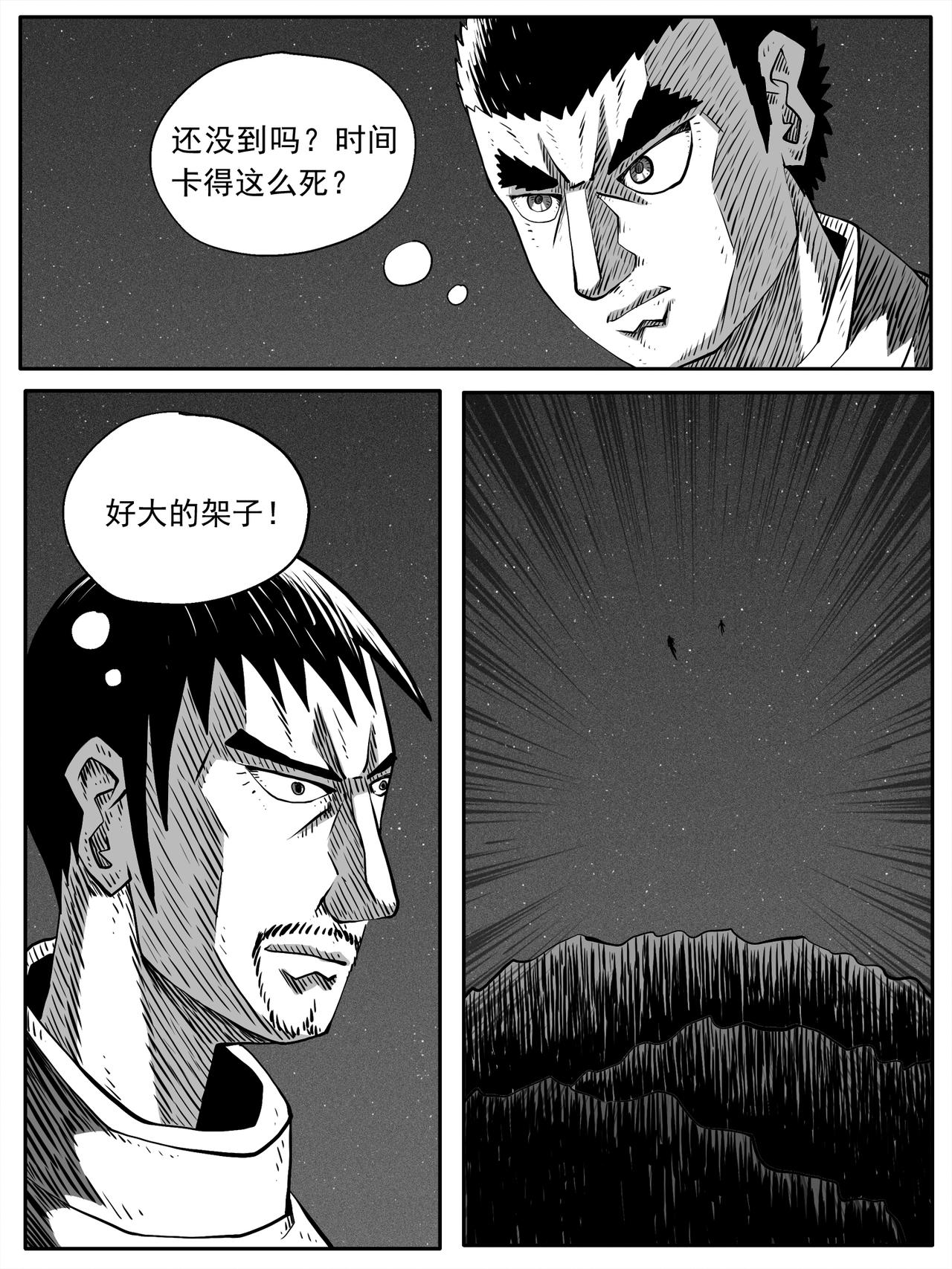 🍚修仙功成不必在我 第79回 第3页