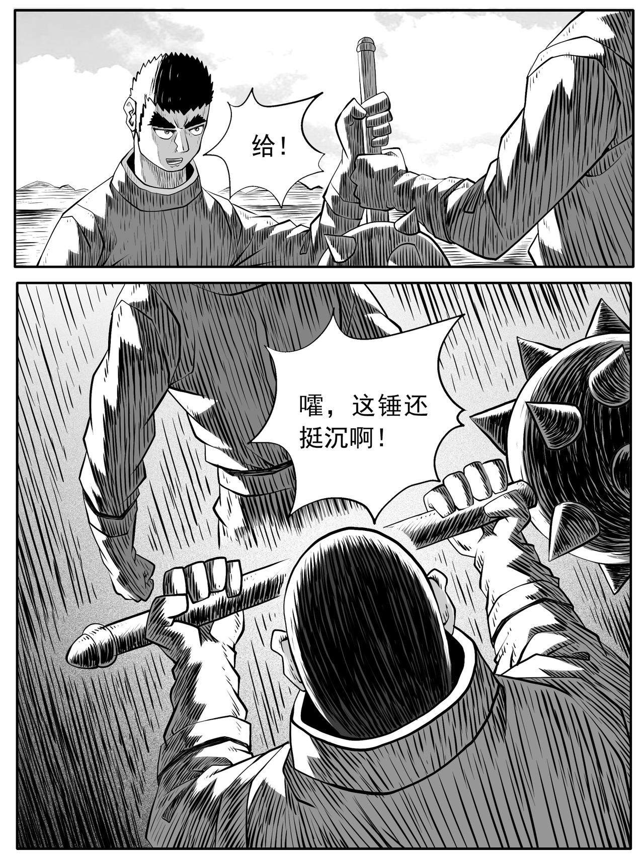 🍚修仙功成不必在我 第81回 第10页