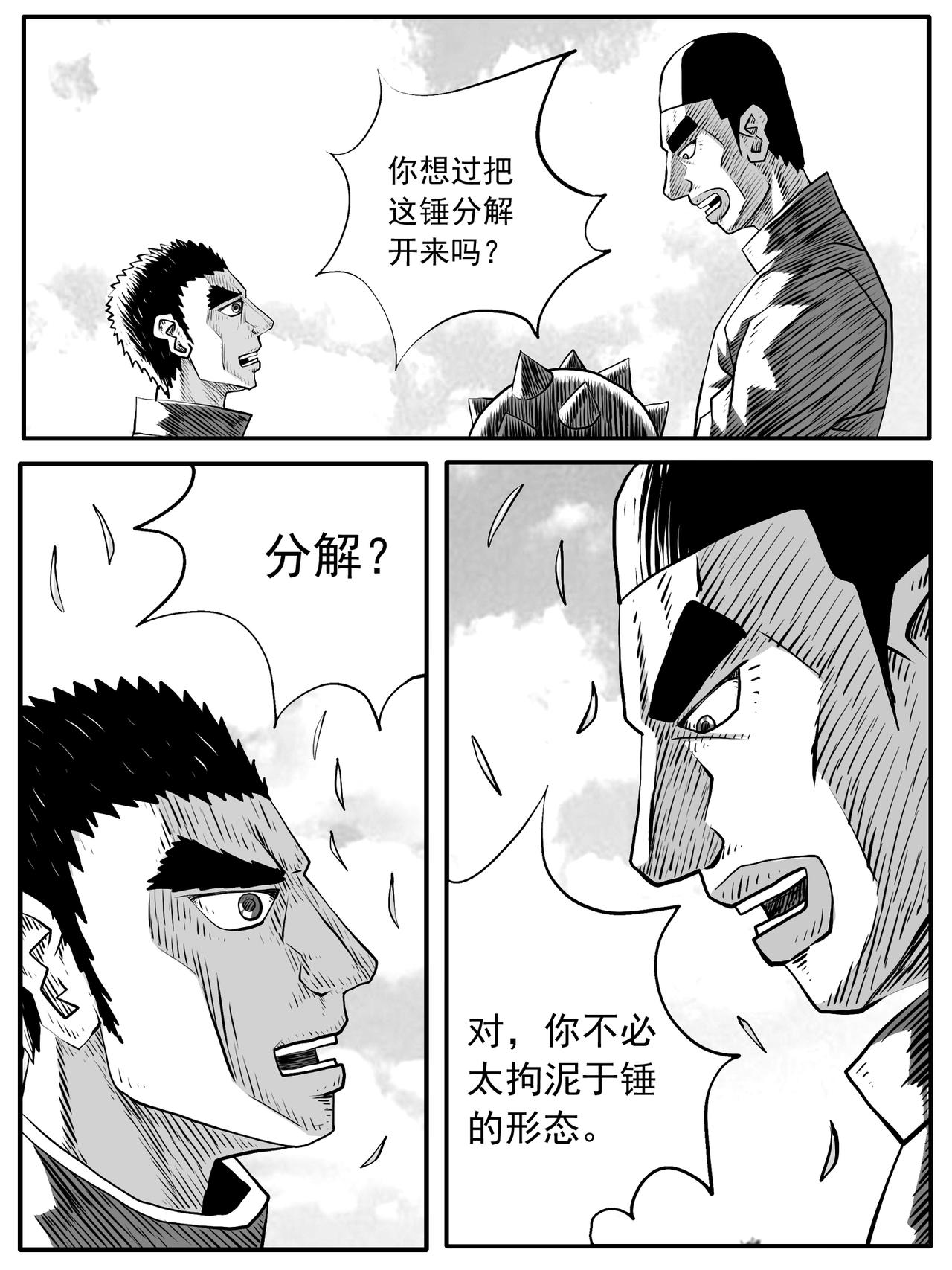 🍚修仙功成不必在我 第81回 第11页