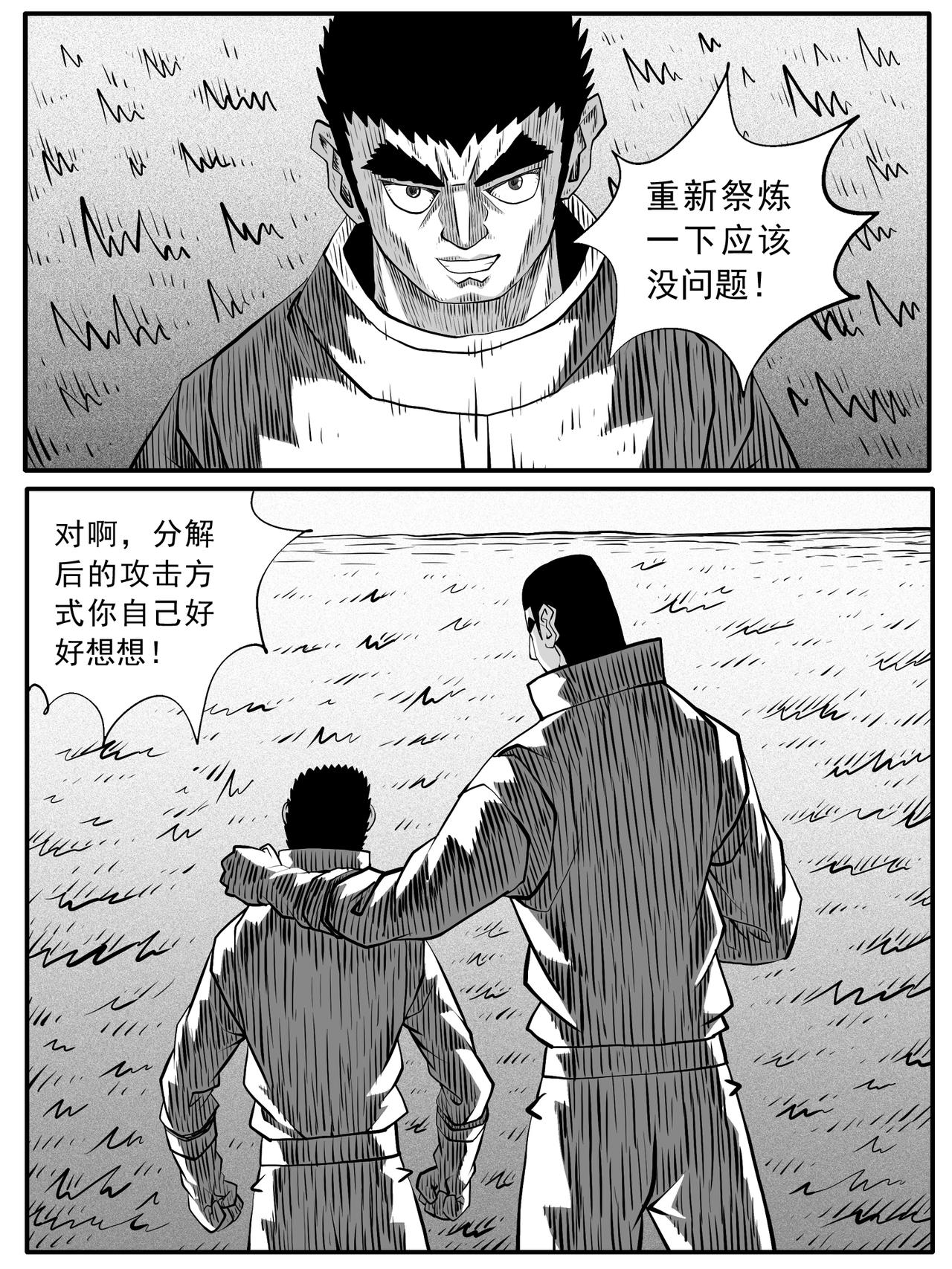 🍚修仙功成不必在我 第81回 第13页