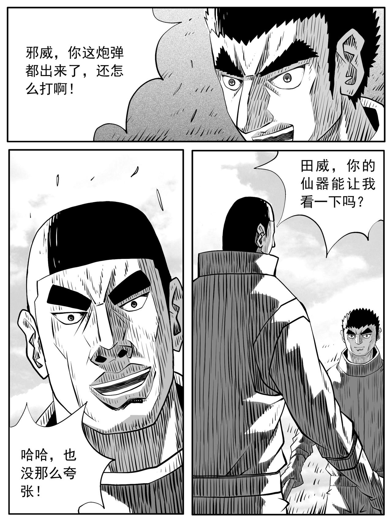 🍚修仙功成不必在我 第81回 第9页