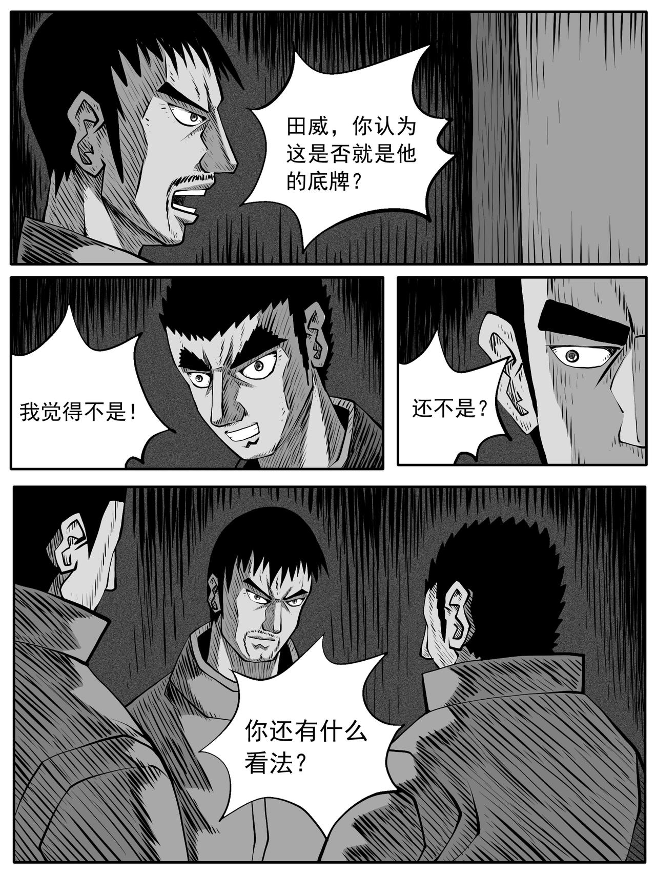 🍚修仙功成不必在我 第83回 第10页