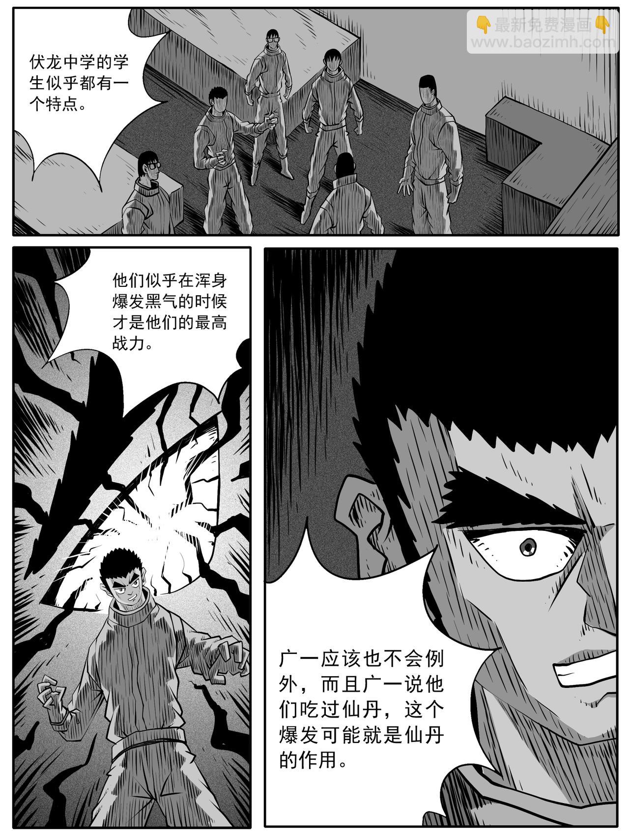 🍚修仙功成不必在我 第83回 第11页