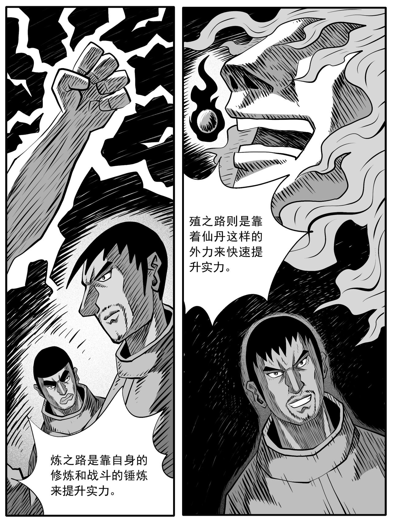 🍚修仙功成不必在我 第83回 第14页