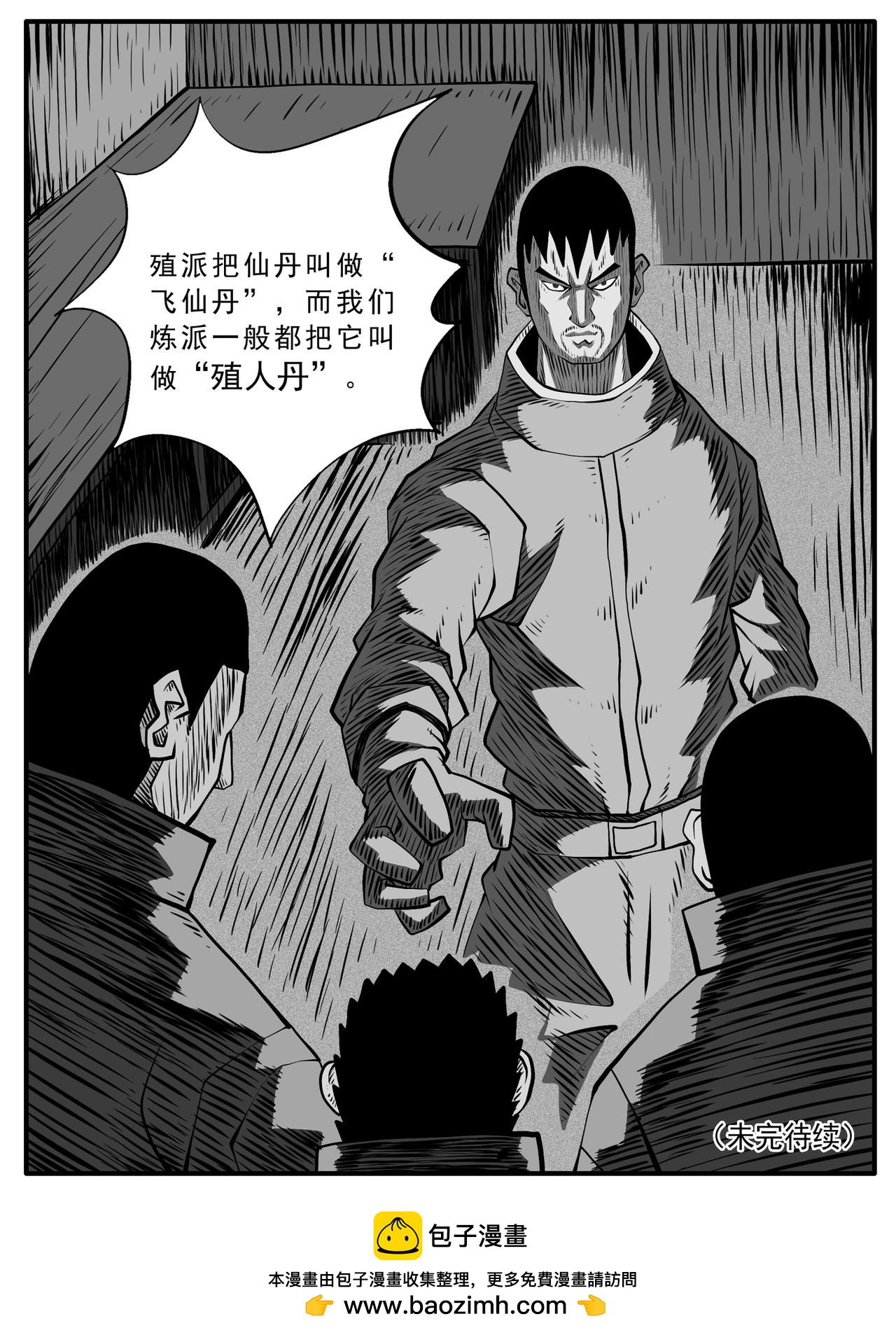 🍚修仙功成不必在我 第83回 第15页