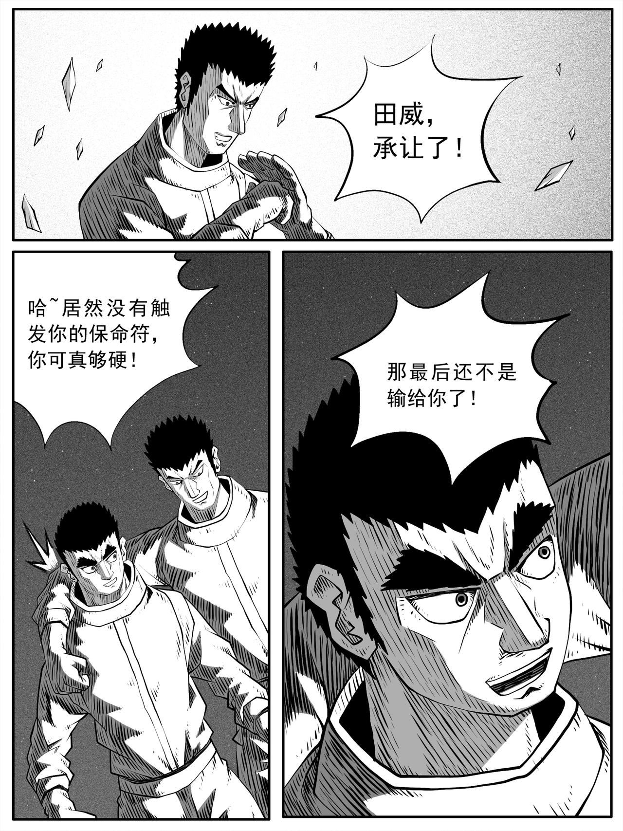🍚修仙功成不必在我 第83回 第6页