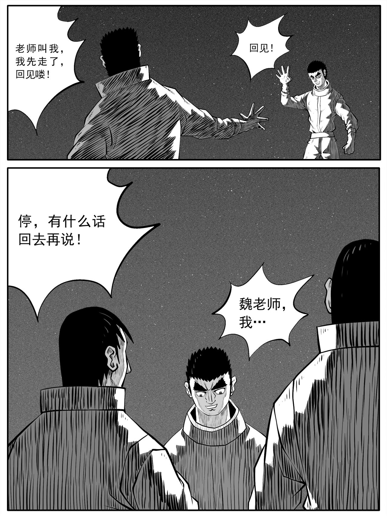 🍚修仙功成不必在我 第83回 第8页