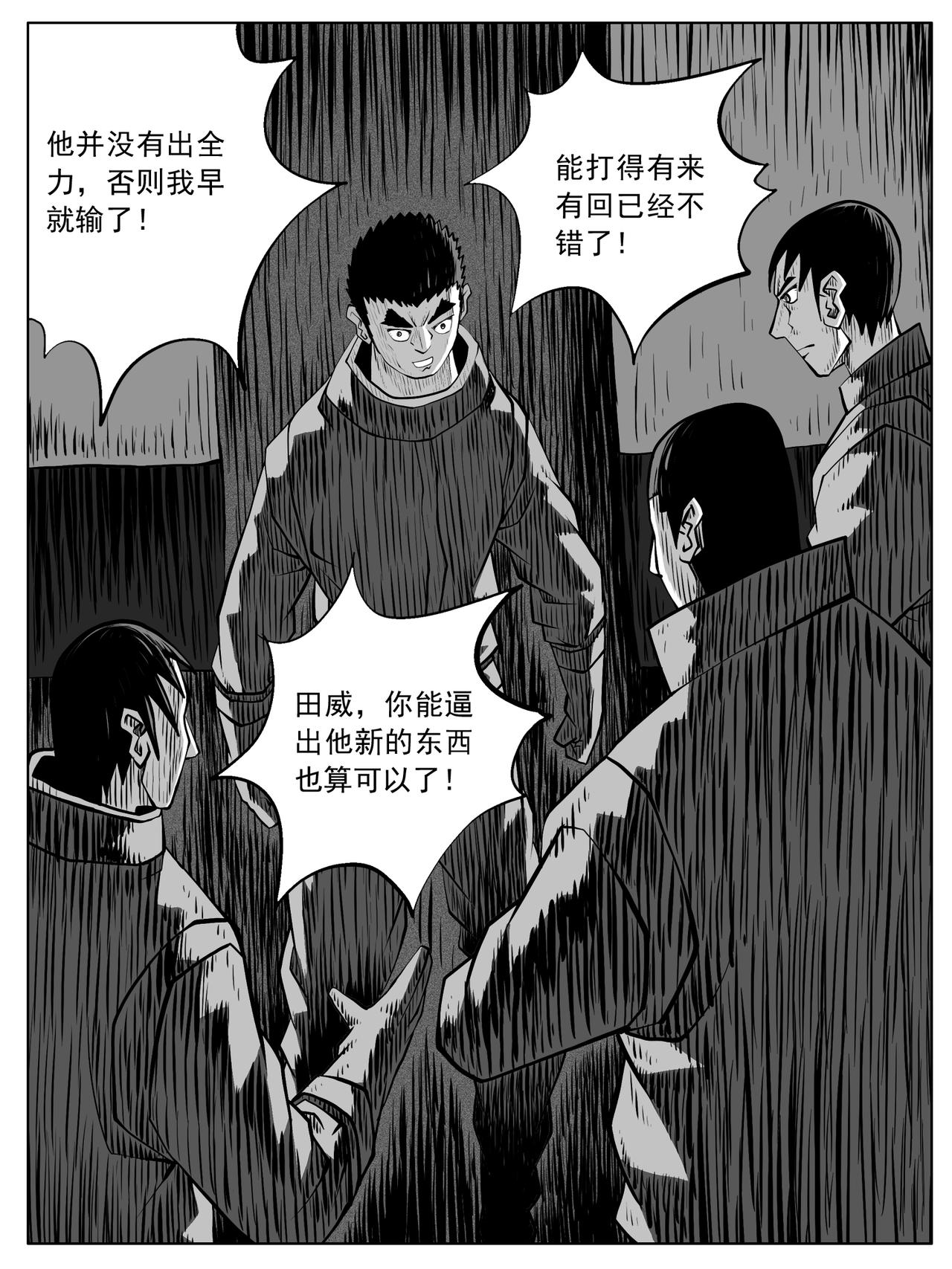 🍚修仙功成不必在我 第83回 第9页