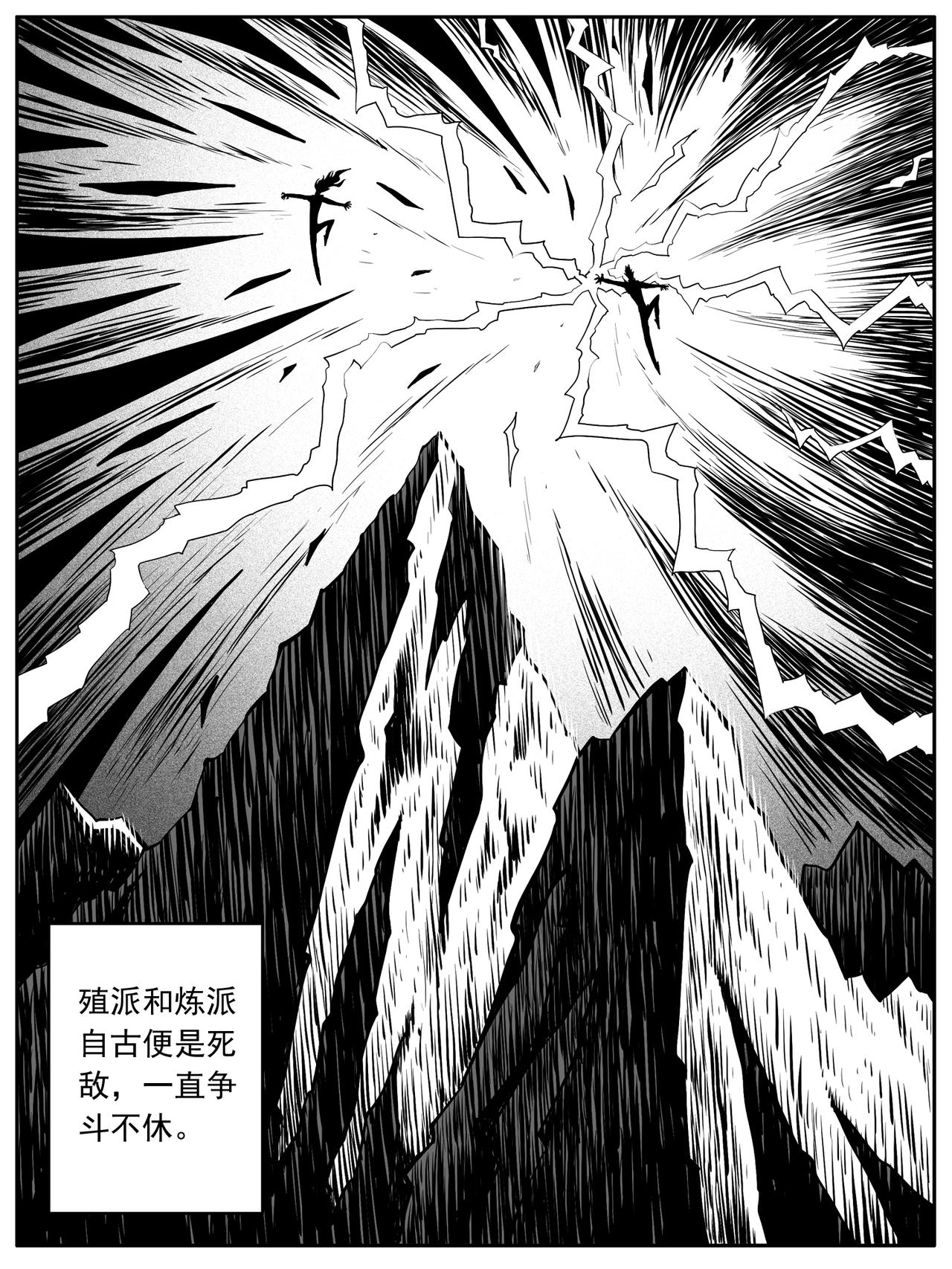 🍚修仙功成不必在我 第85回 第1页