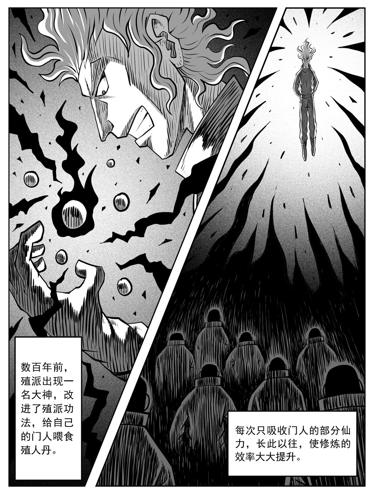 🍚修仙功成不必在我 第85回 第3页