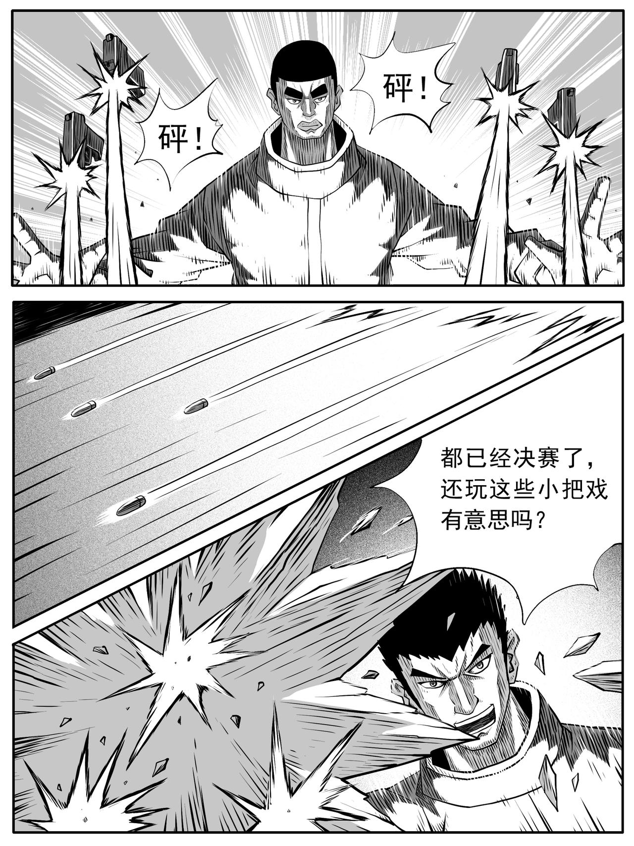 🍚修仙功成不必在我 第85回 第8页
