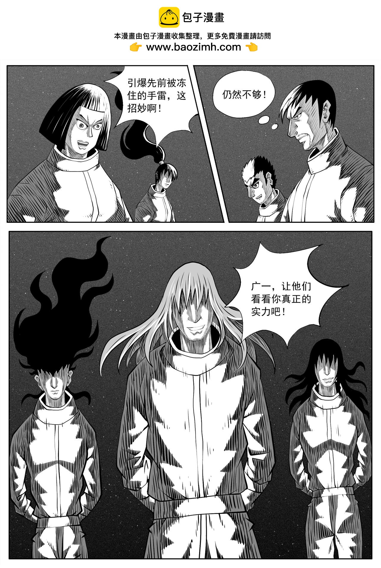 🍚修仙功成不必在我 第87回 第3页